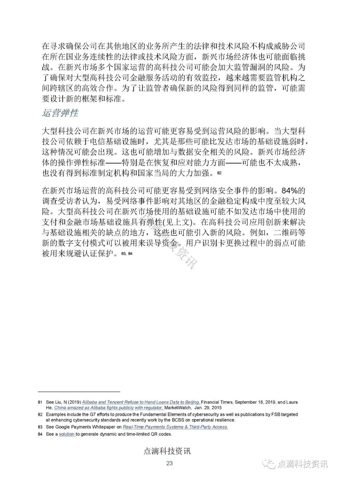 金融科技