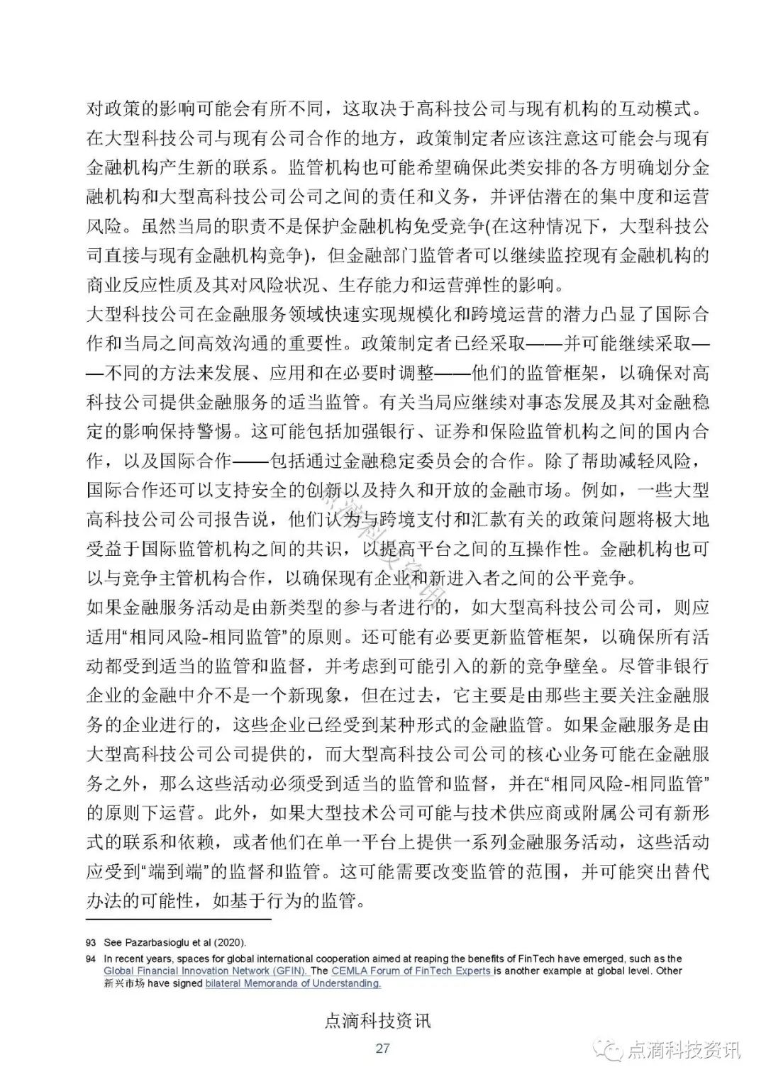 金融科技
