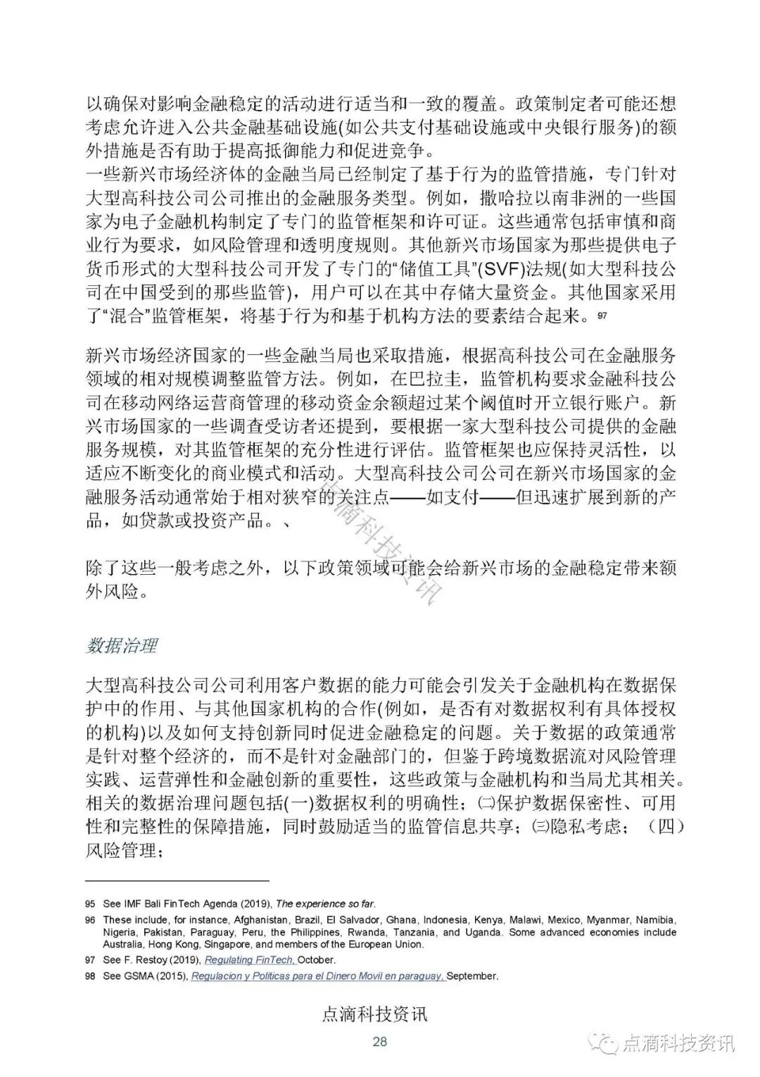 金融科技