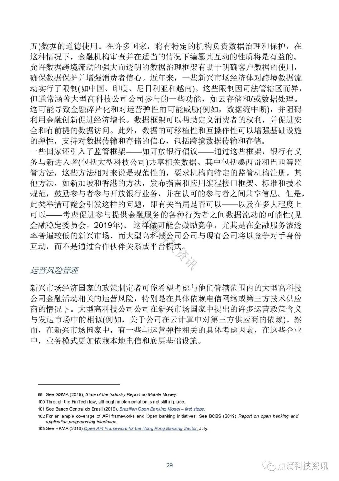 金融科技