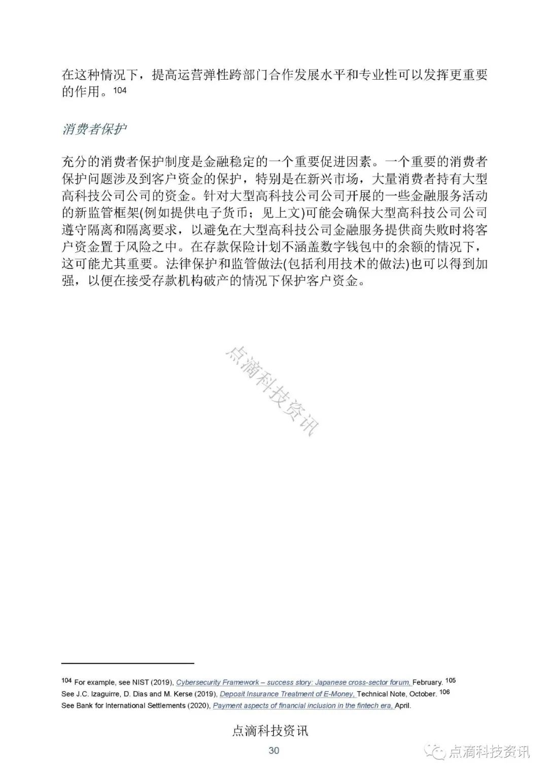 金融科技