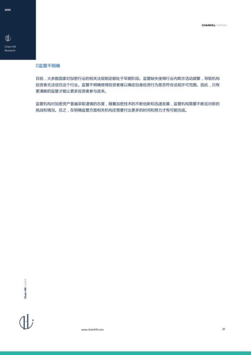 Chain Hill Capital：全球加密资产投资管理行业报告2020