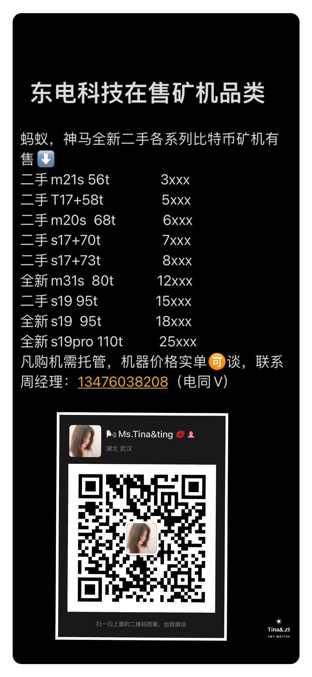 矿机
