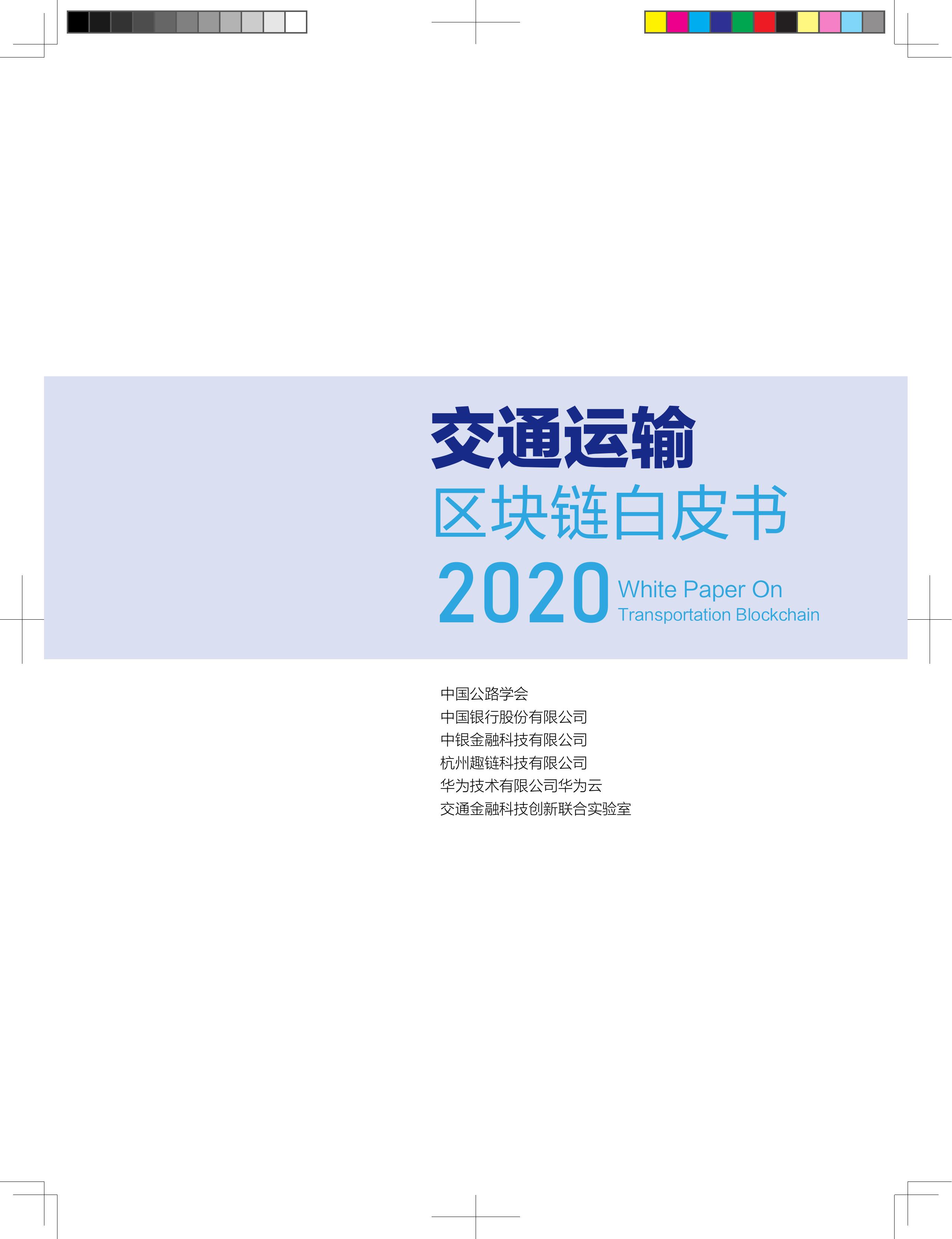 区块链技术
