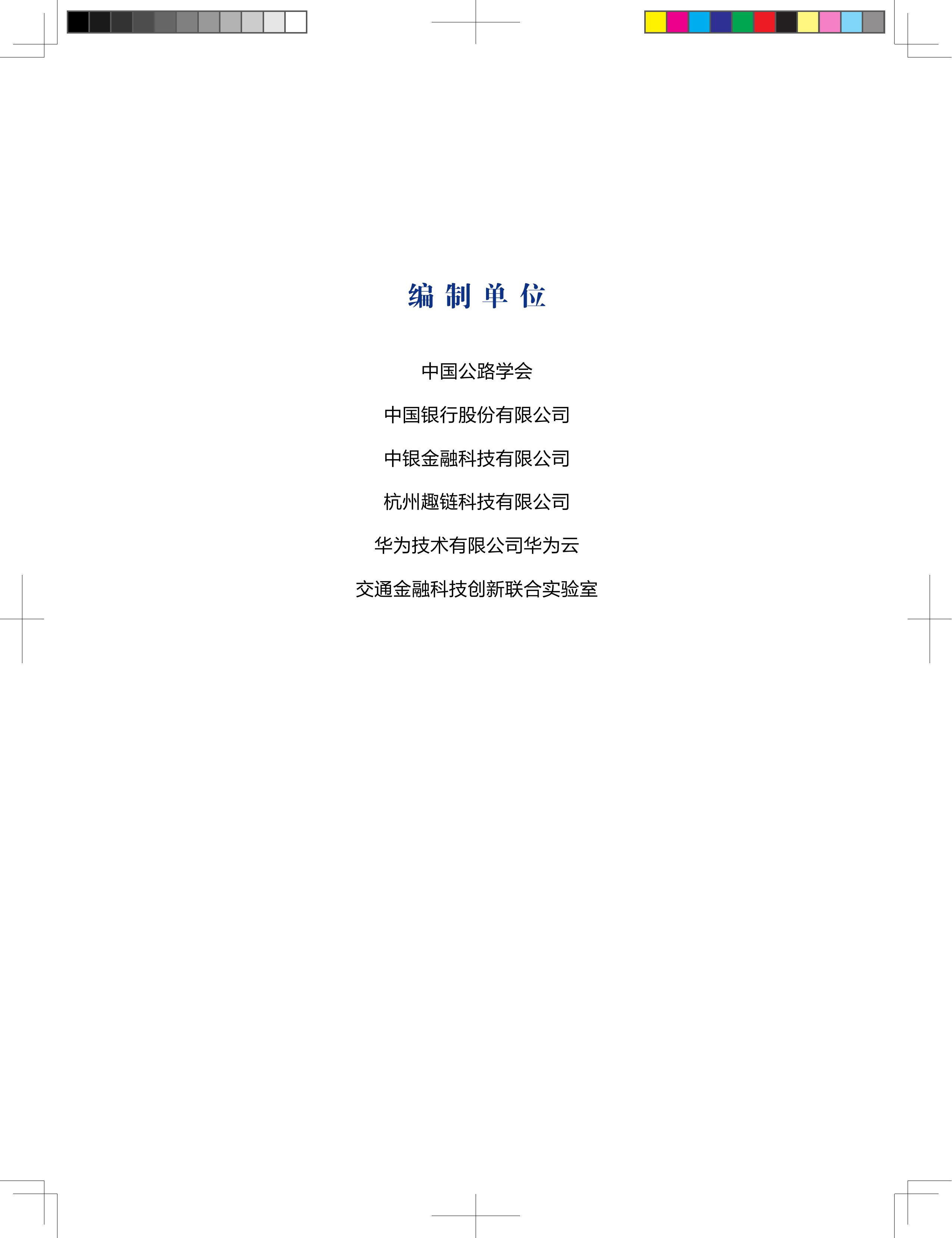 区块链技术