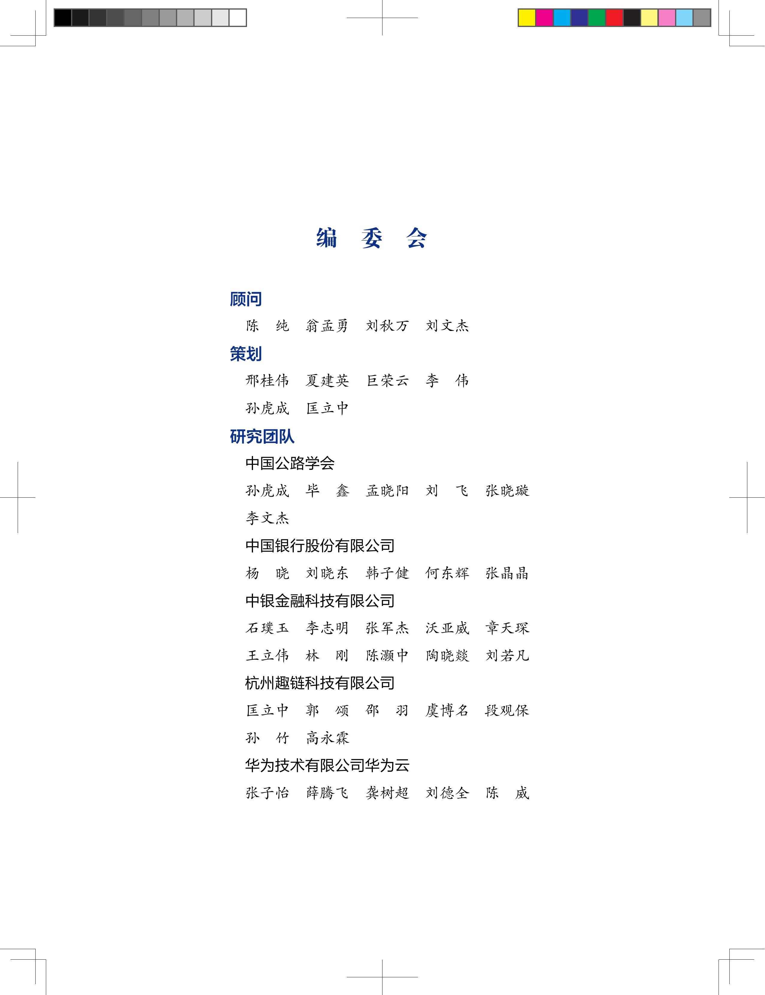区块链技术