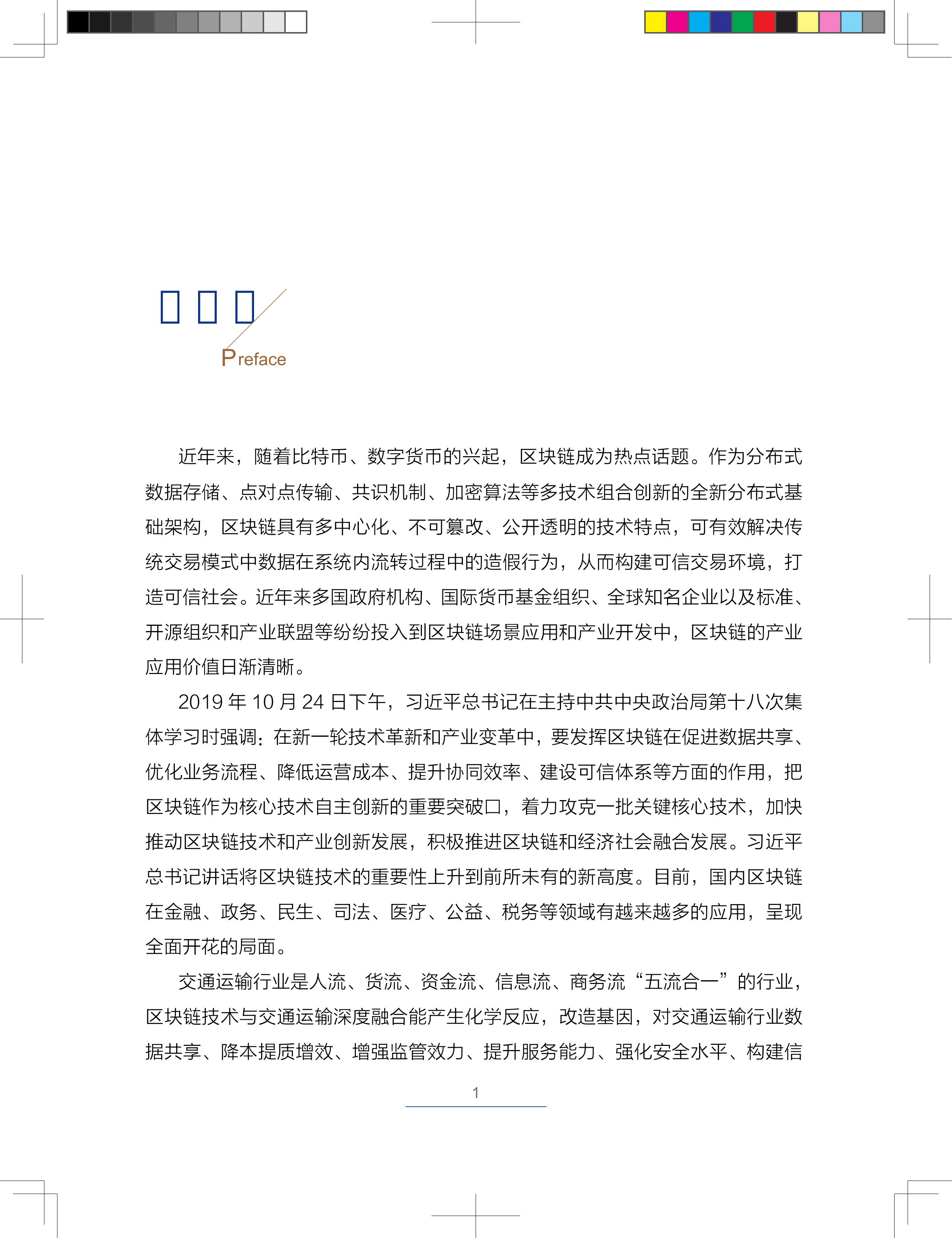 区块链技术
