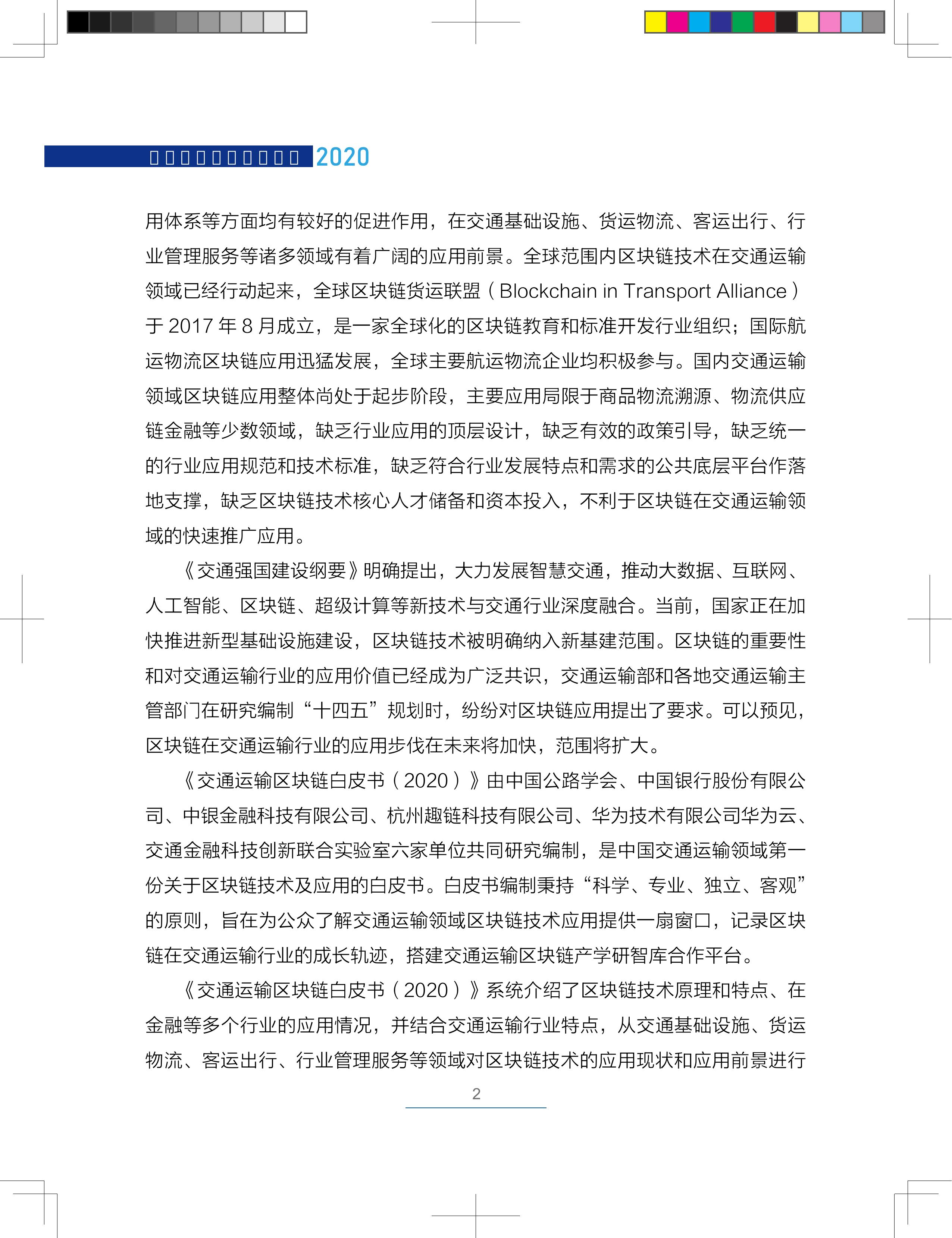 区块链技术