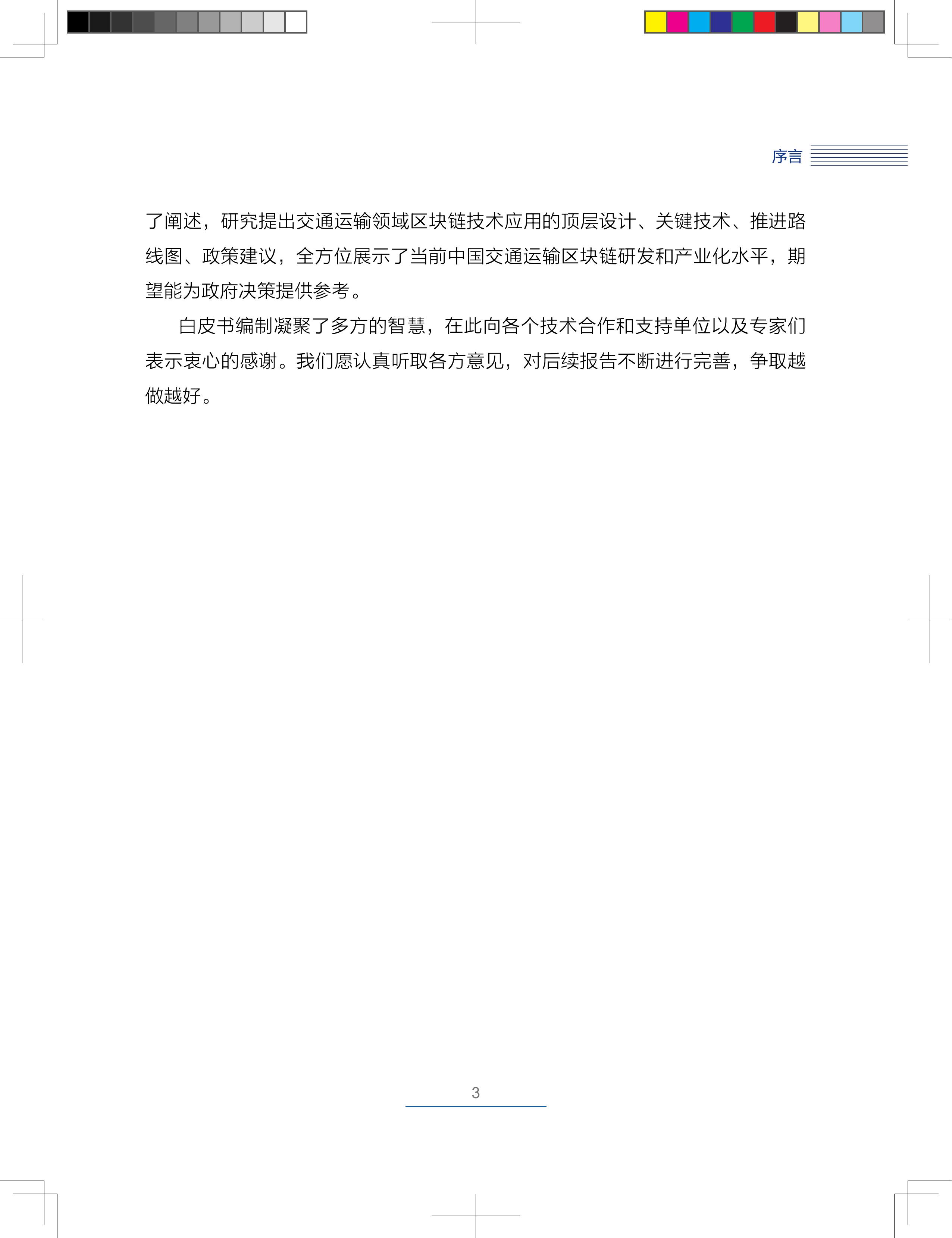 区块链技术