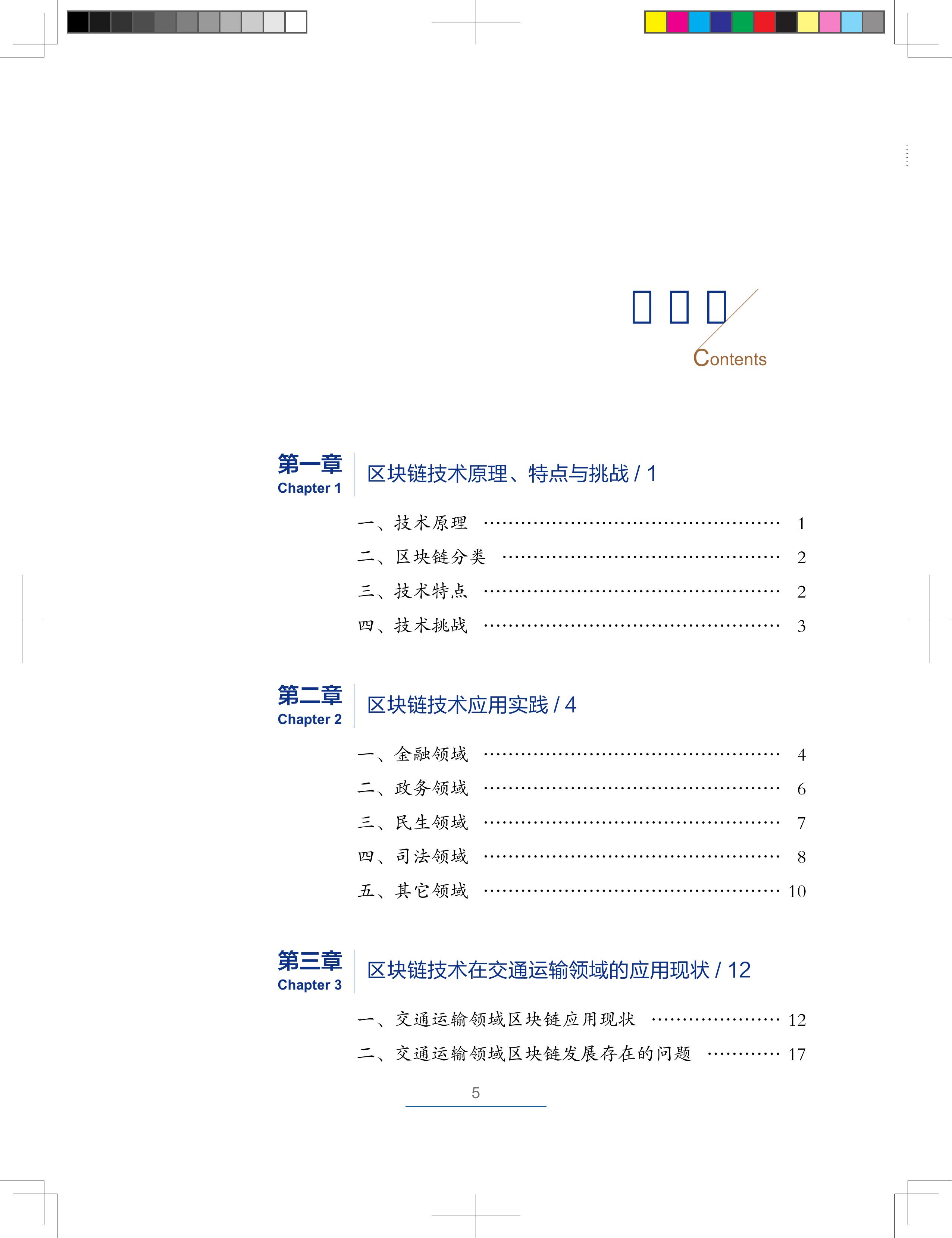 区块链技术