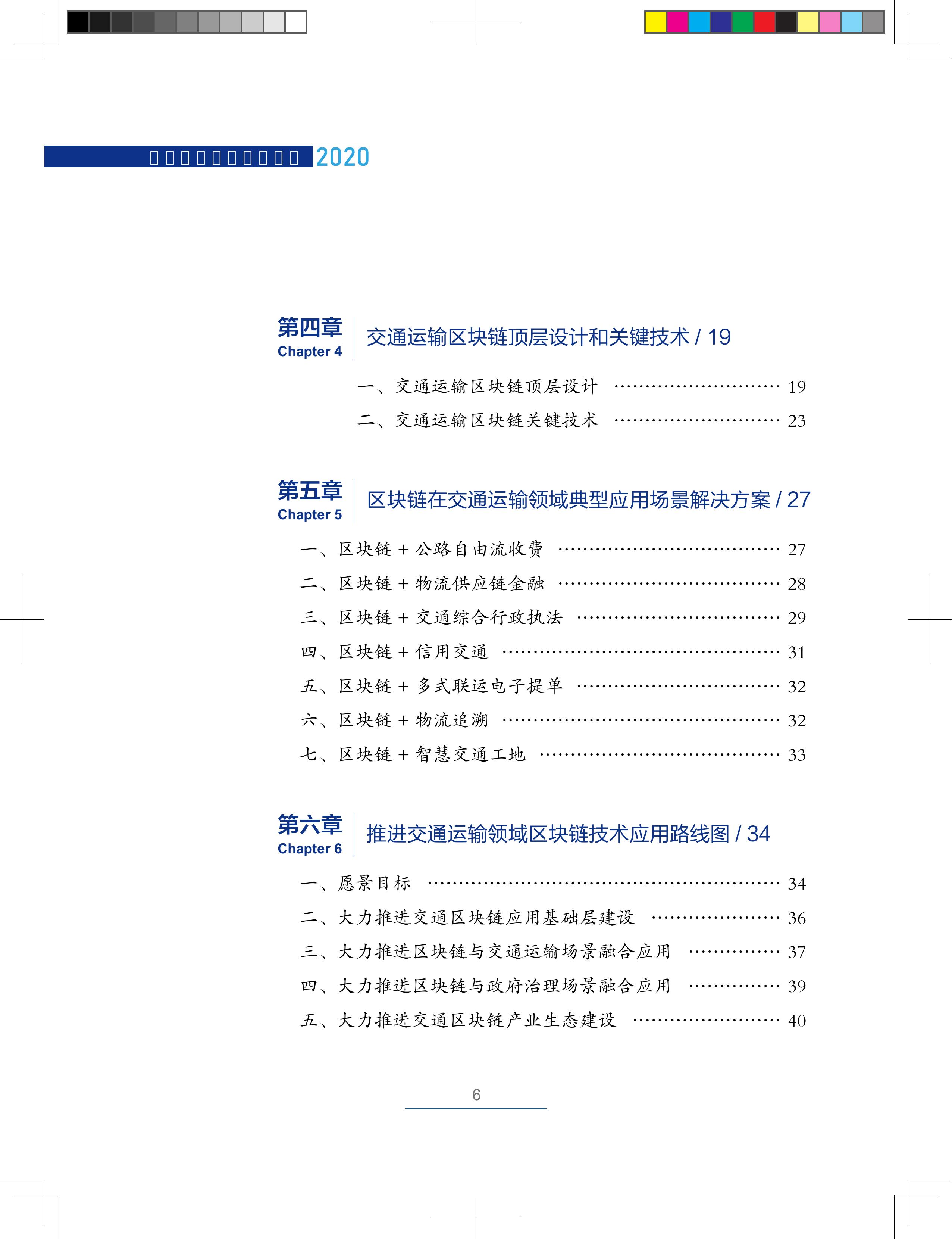 区块链技术