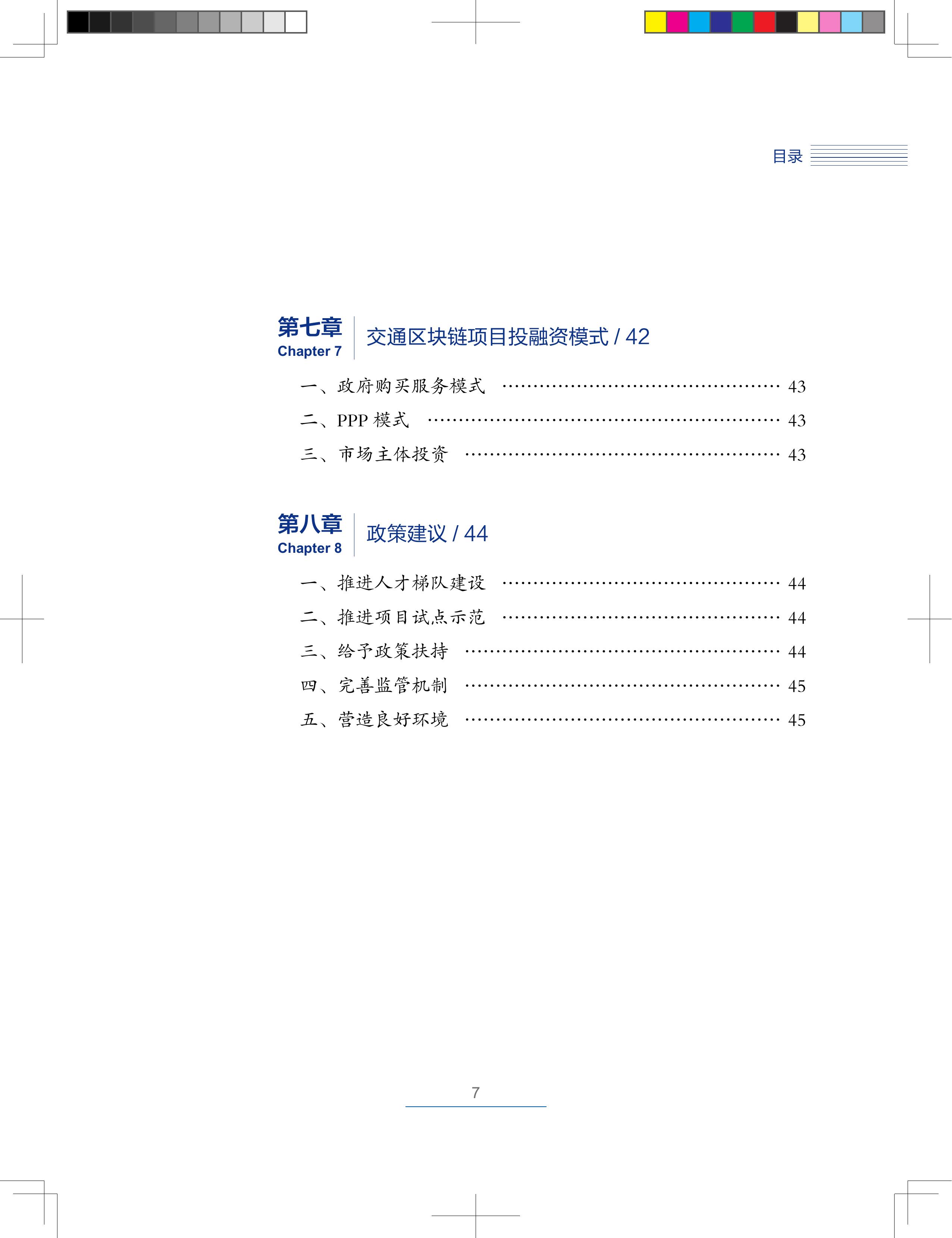 区块链技术
