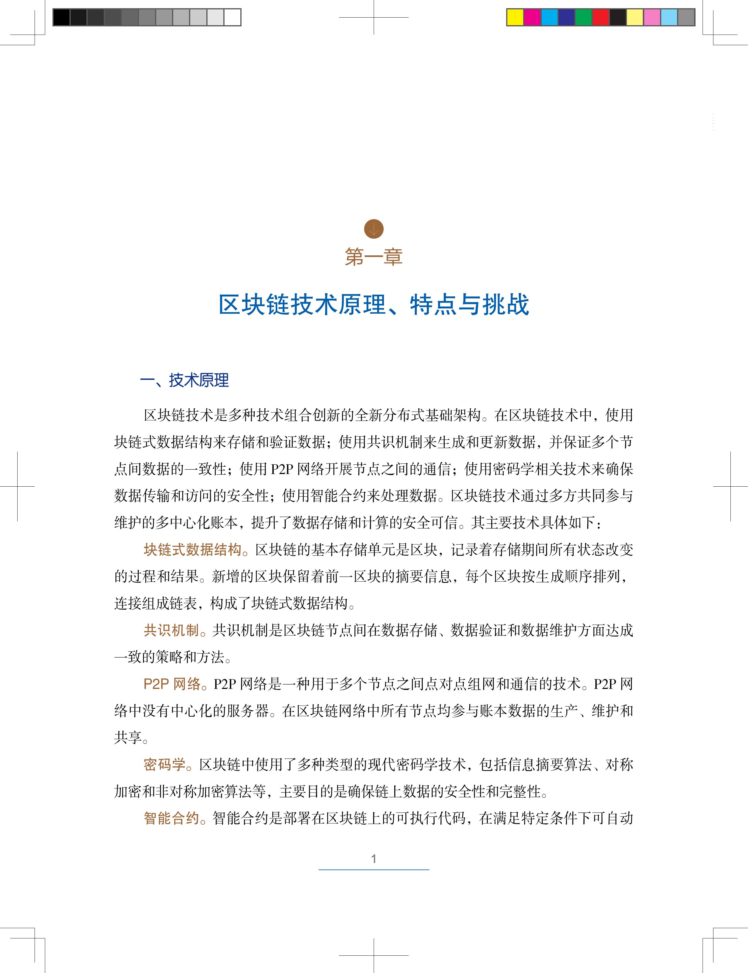 区块链技术