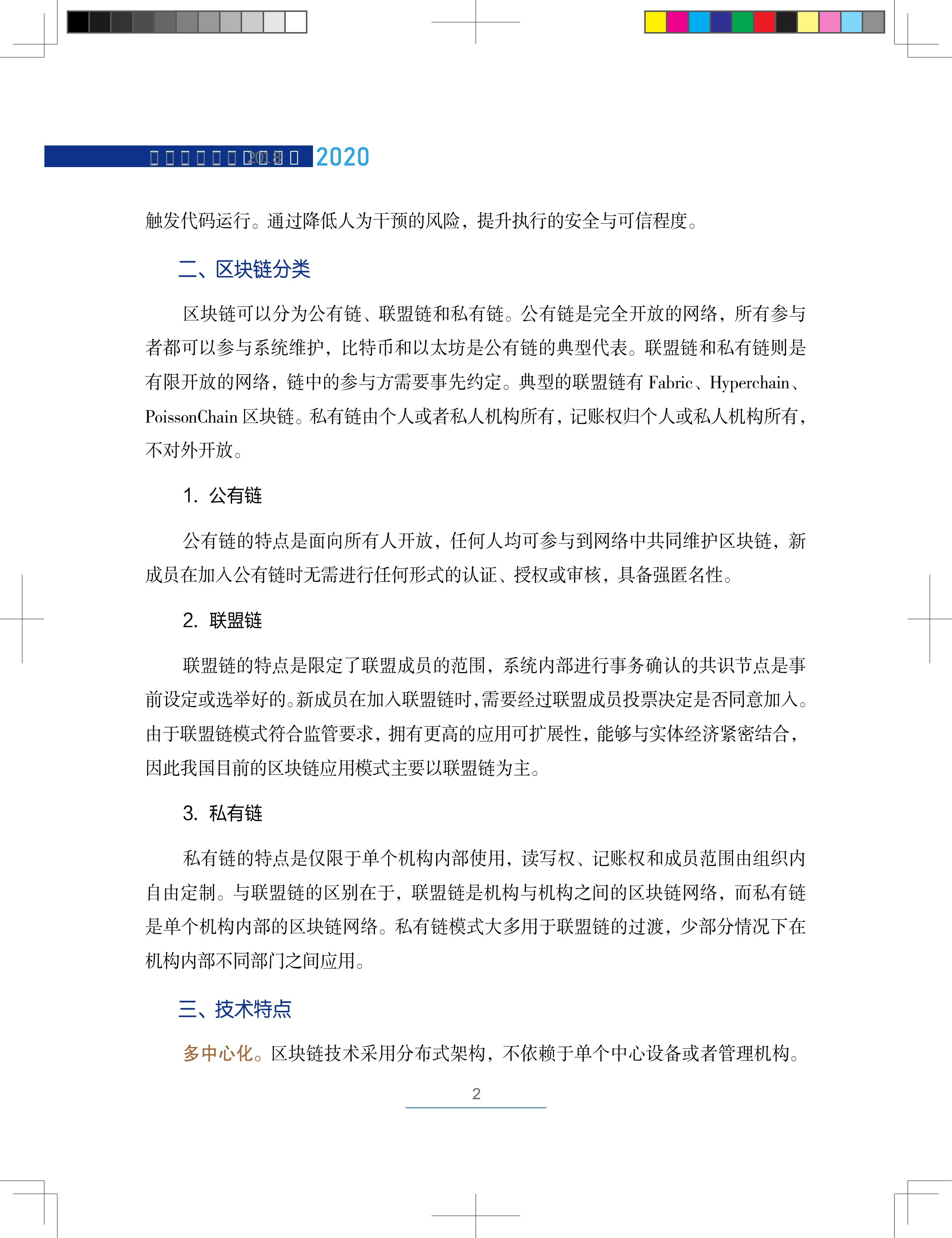 区块链技术