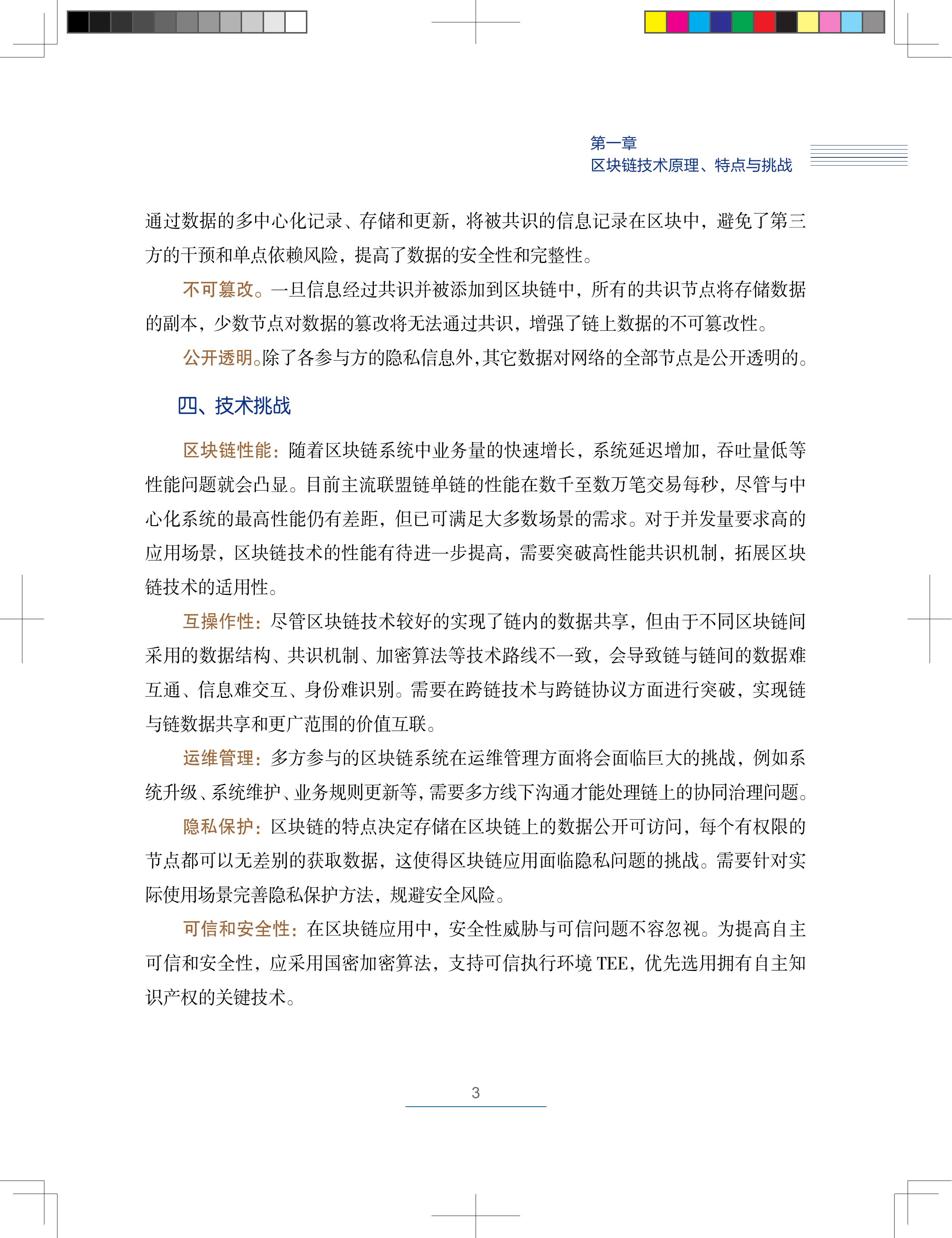 区块链技术