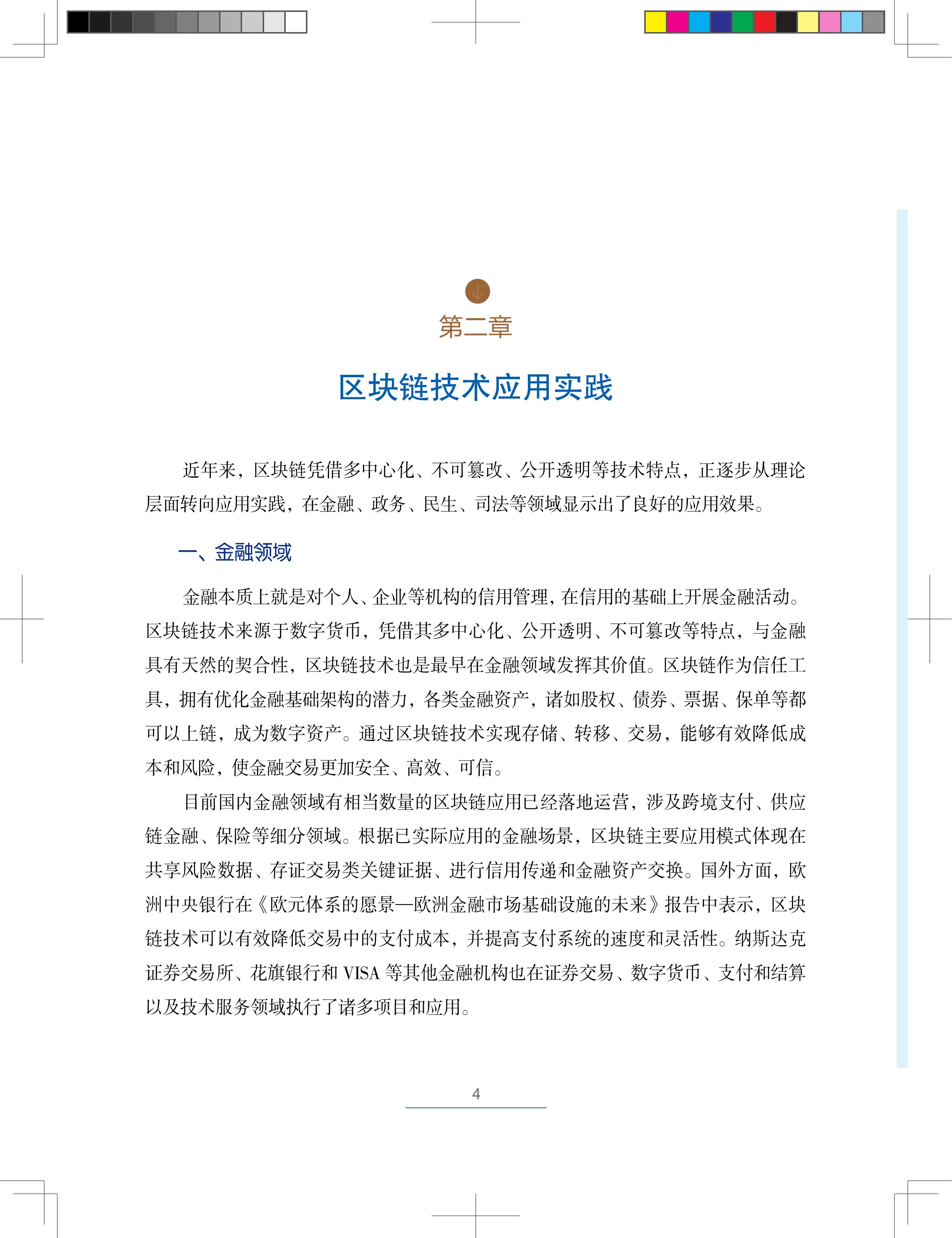区块链技术