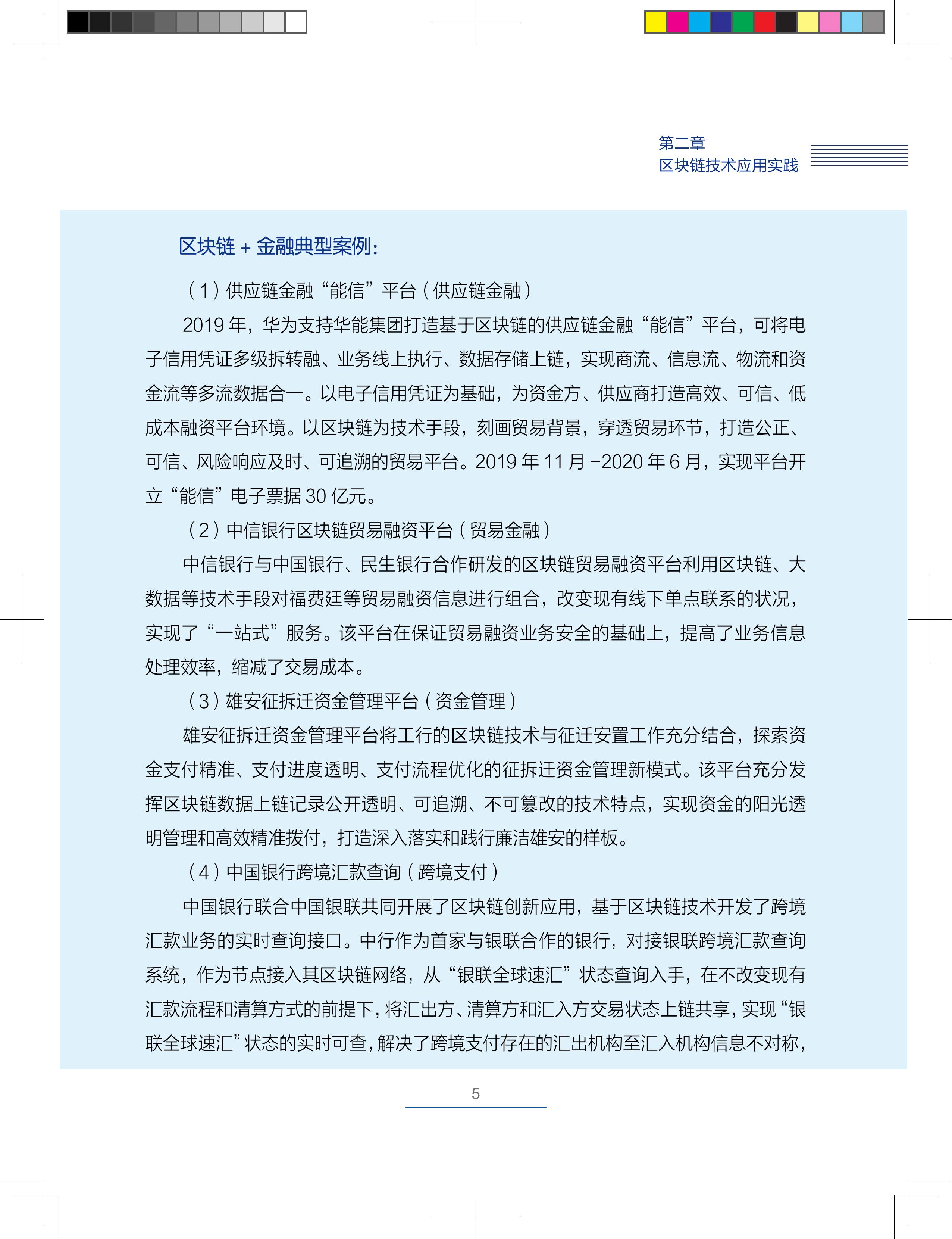 区块链技术