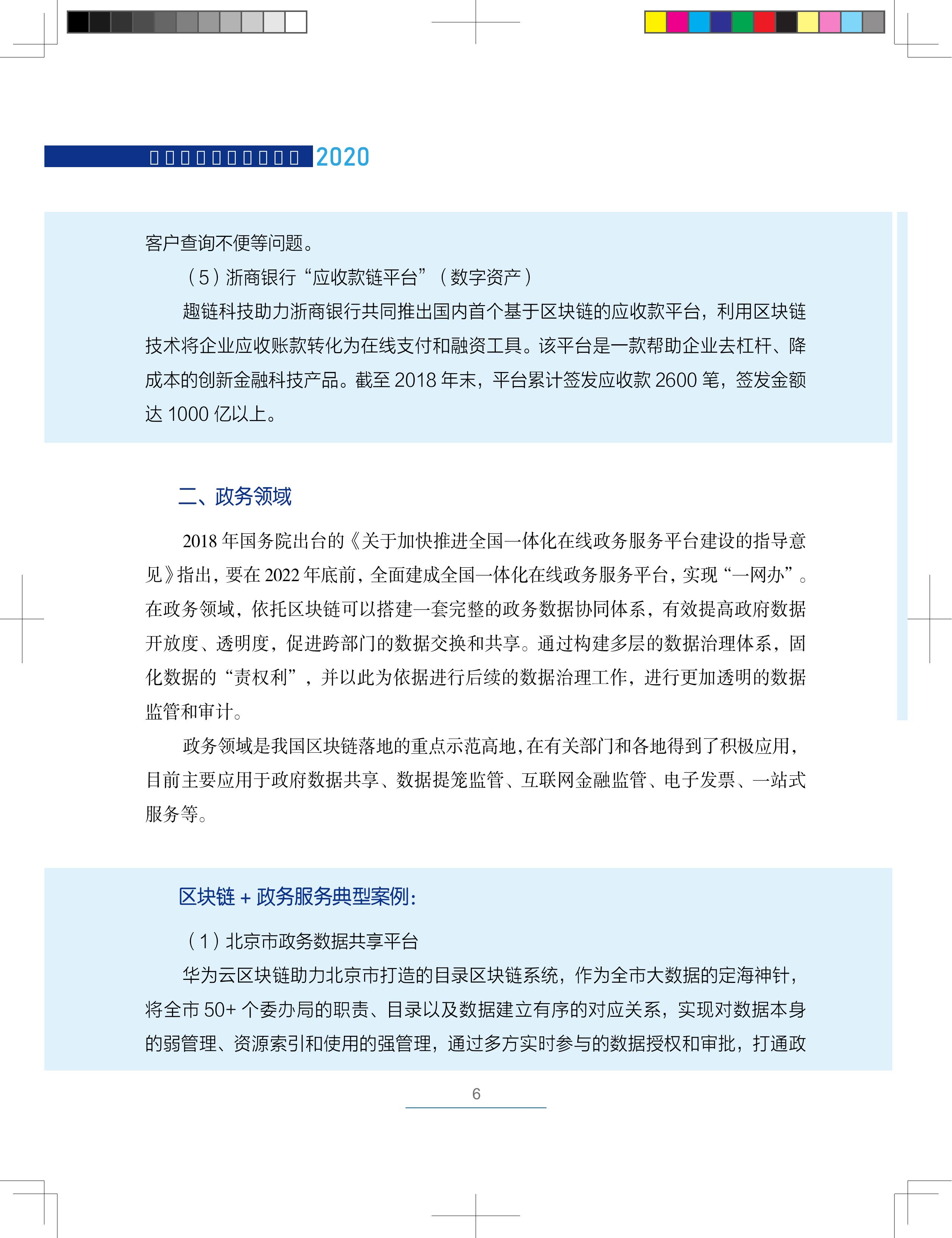 区块链技术