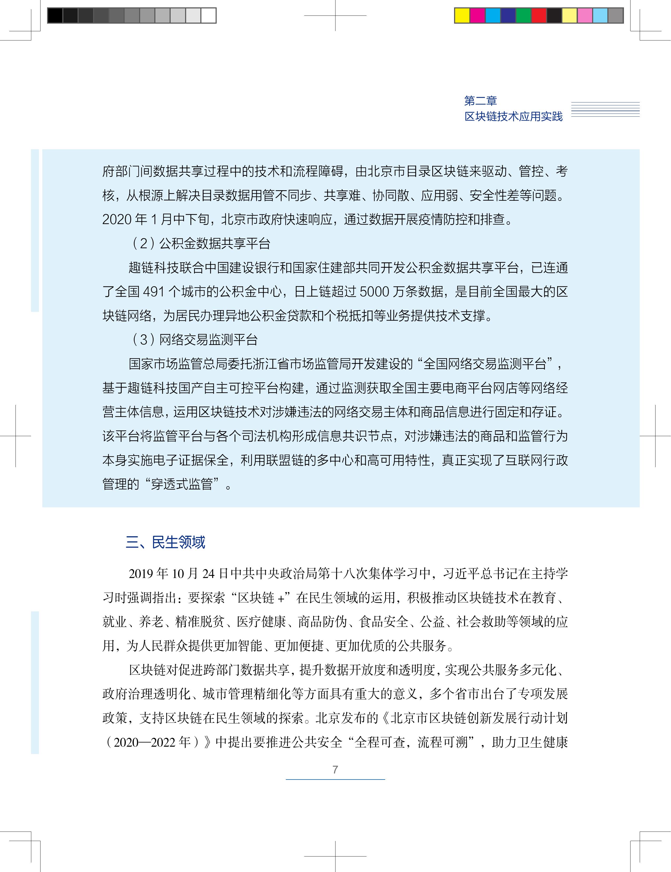 区块链技术