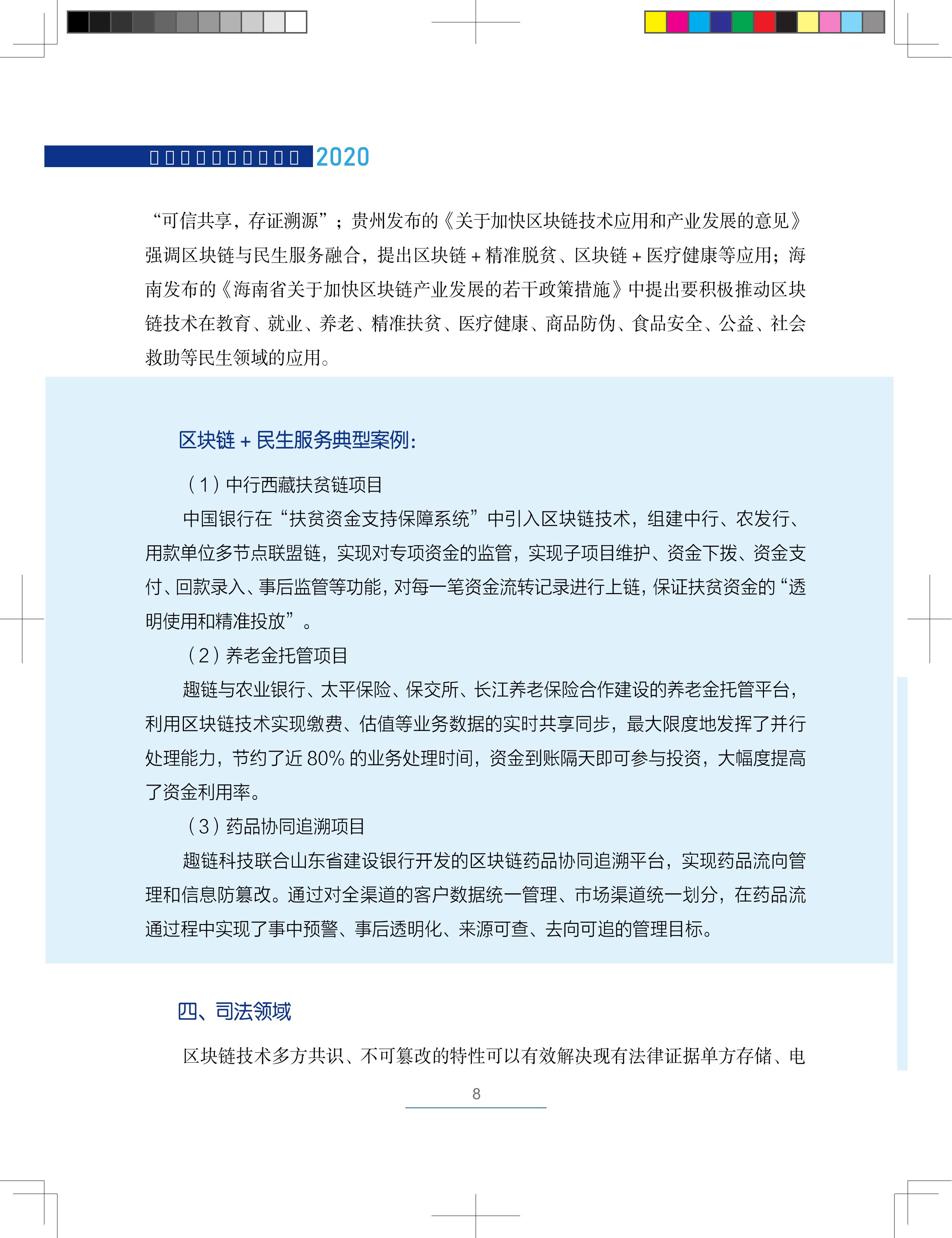 区块链技术