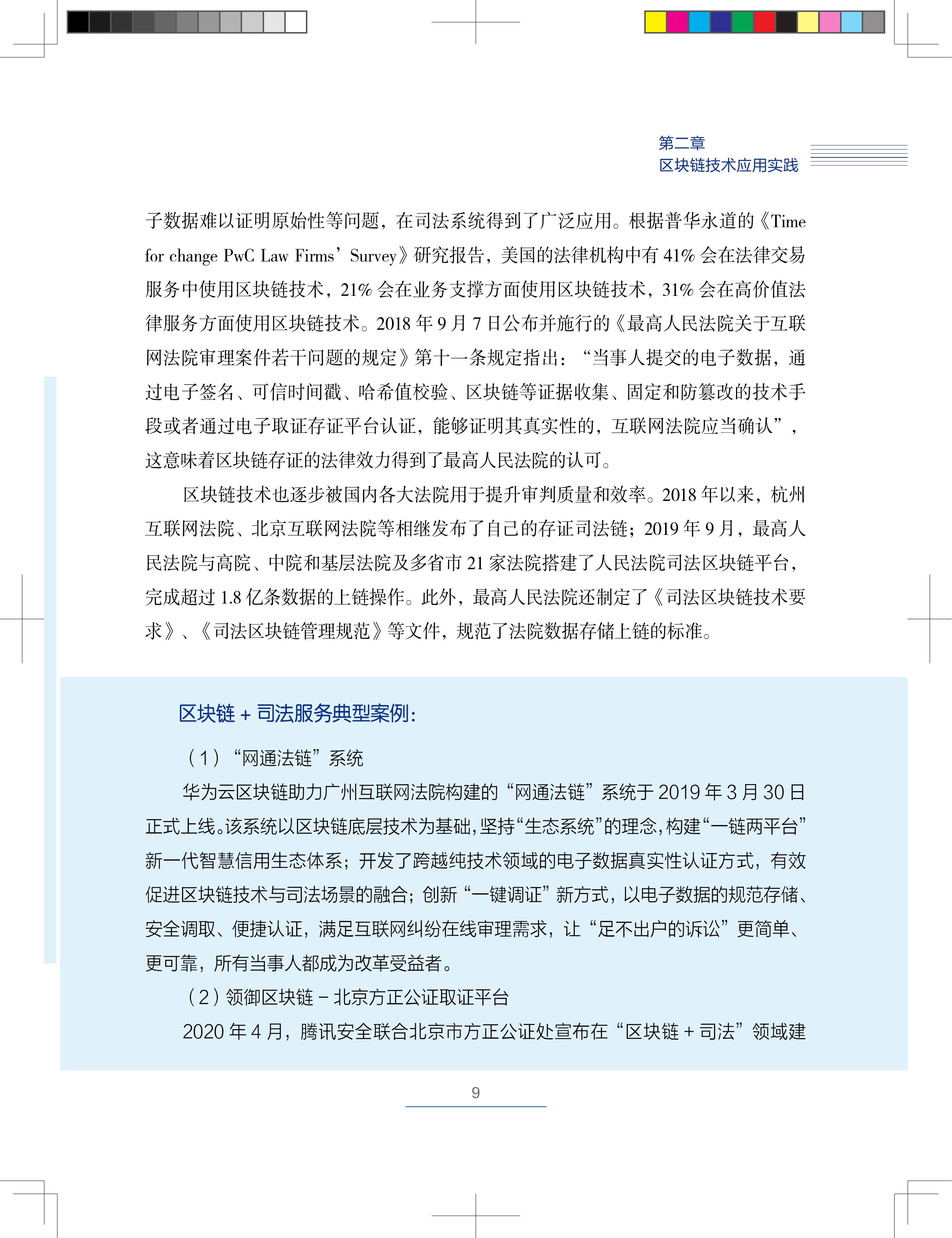 区块链技术