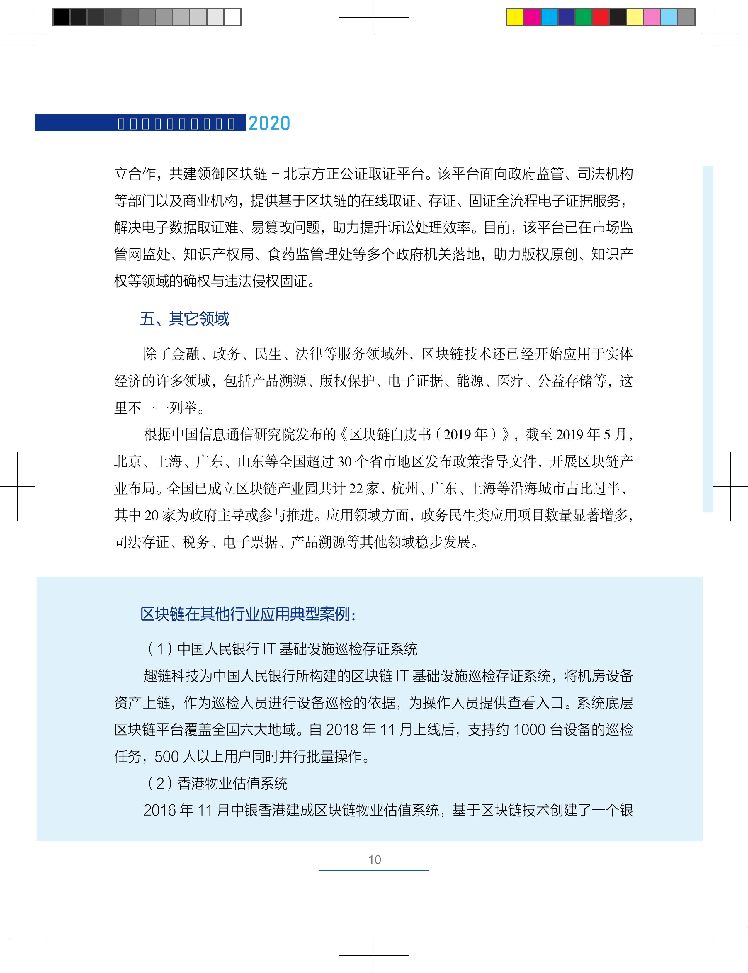 区块链技术