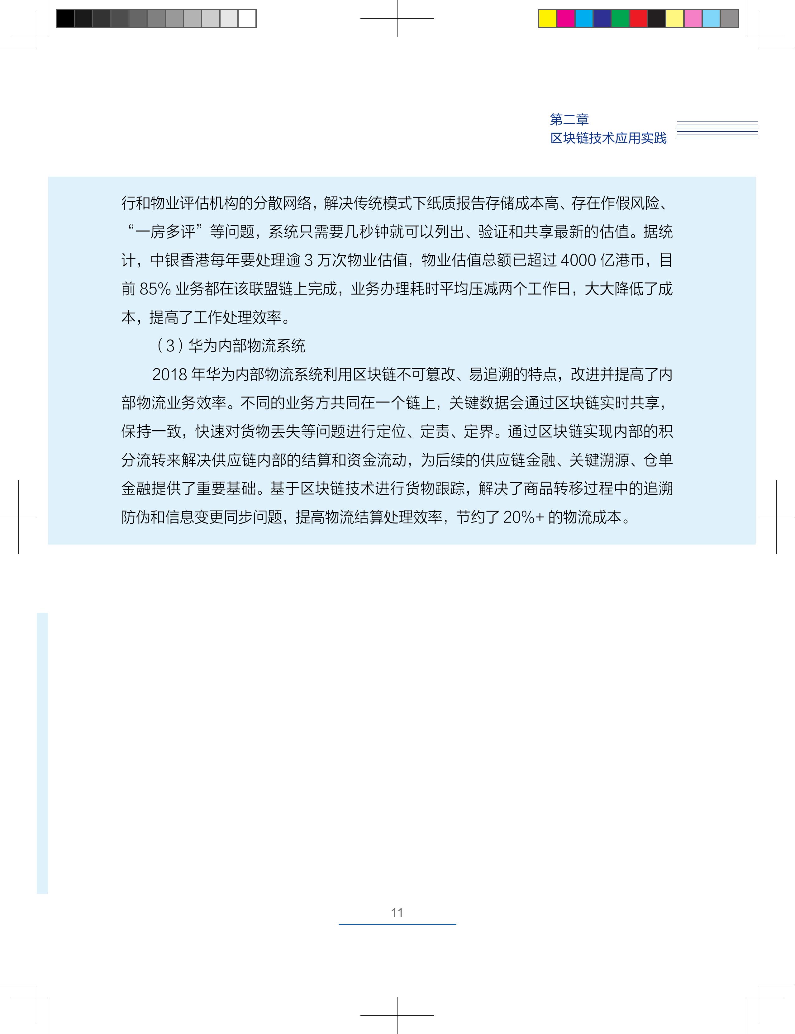 区块链技术