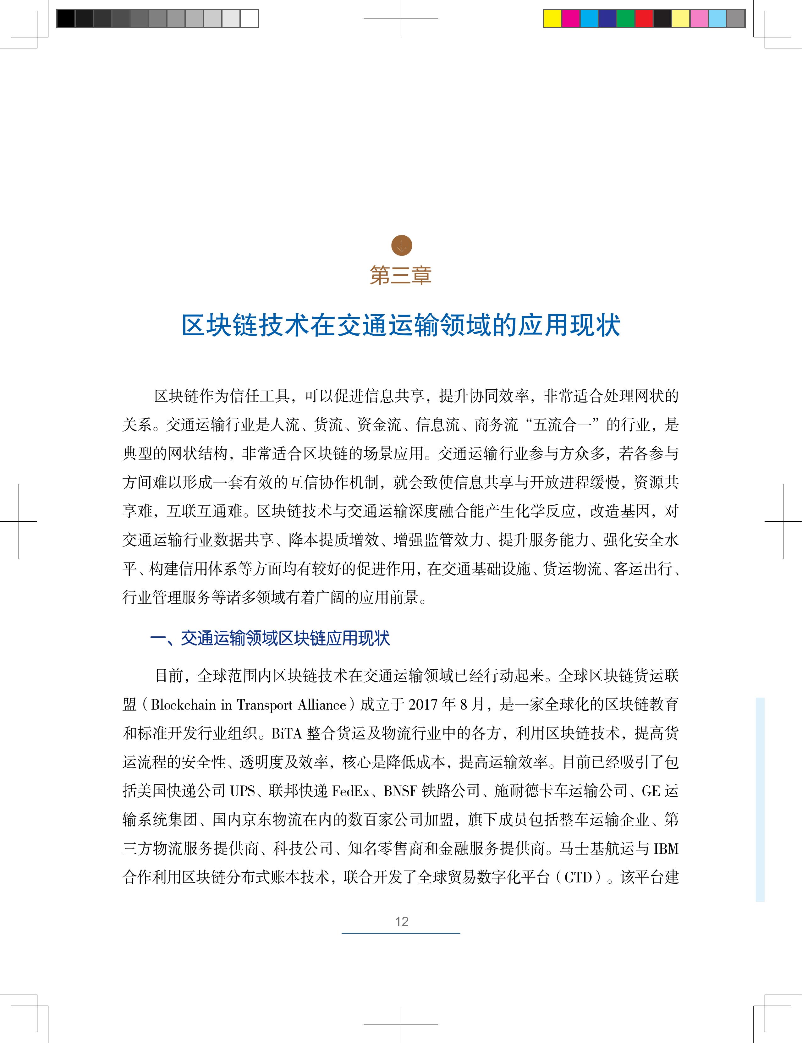 区块链技术
