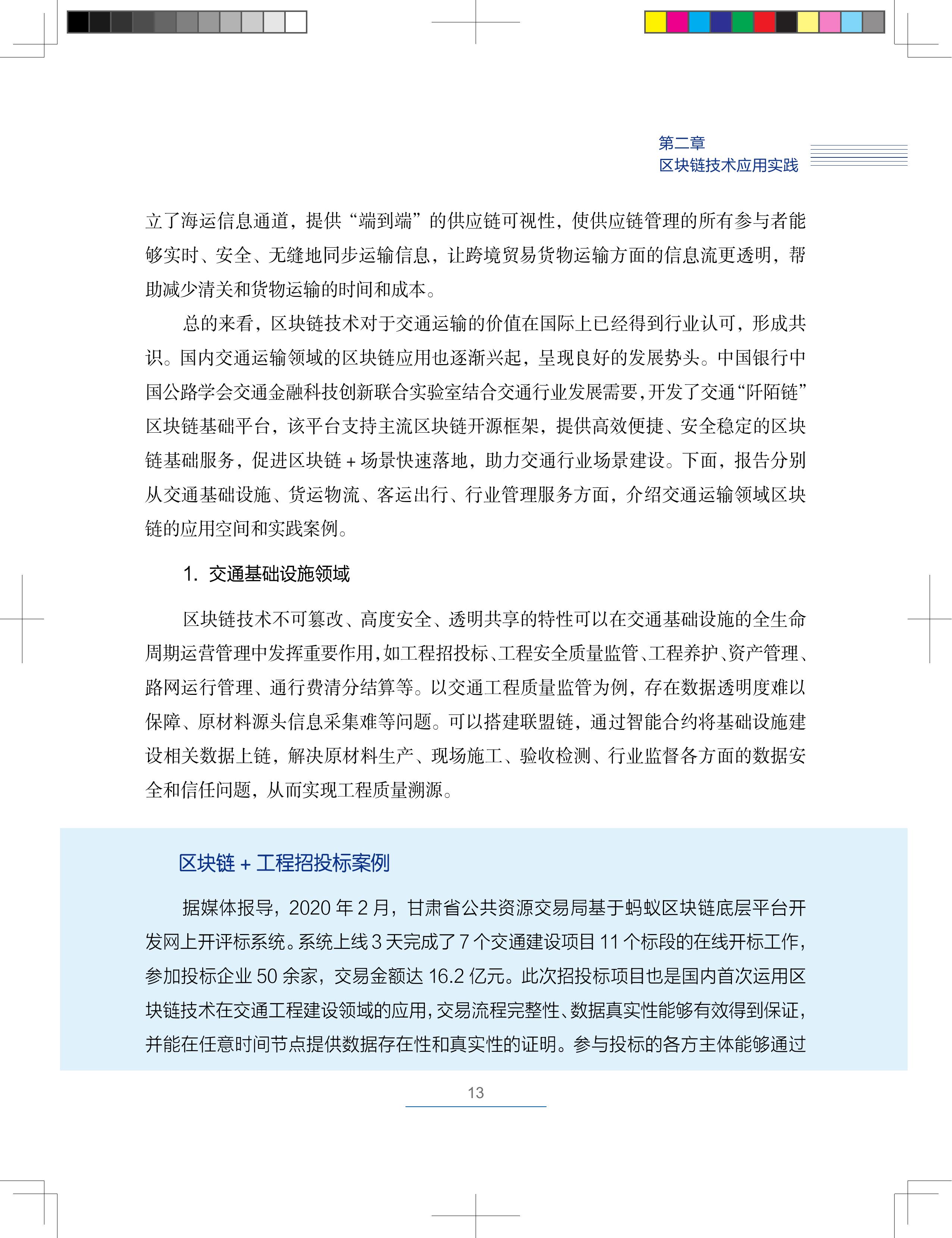 区块链技术