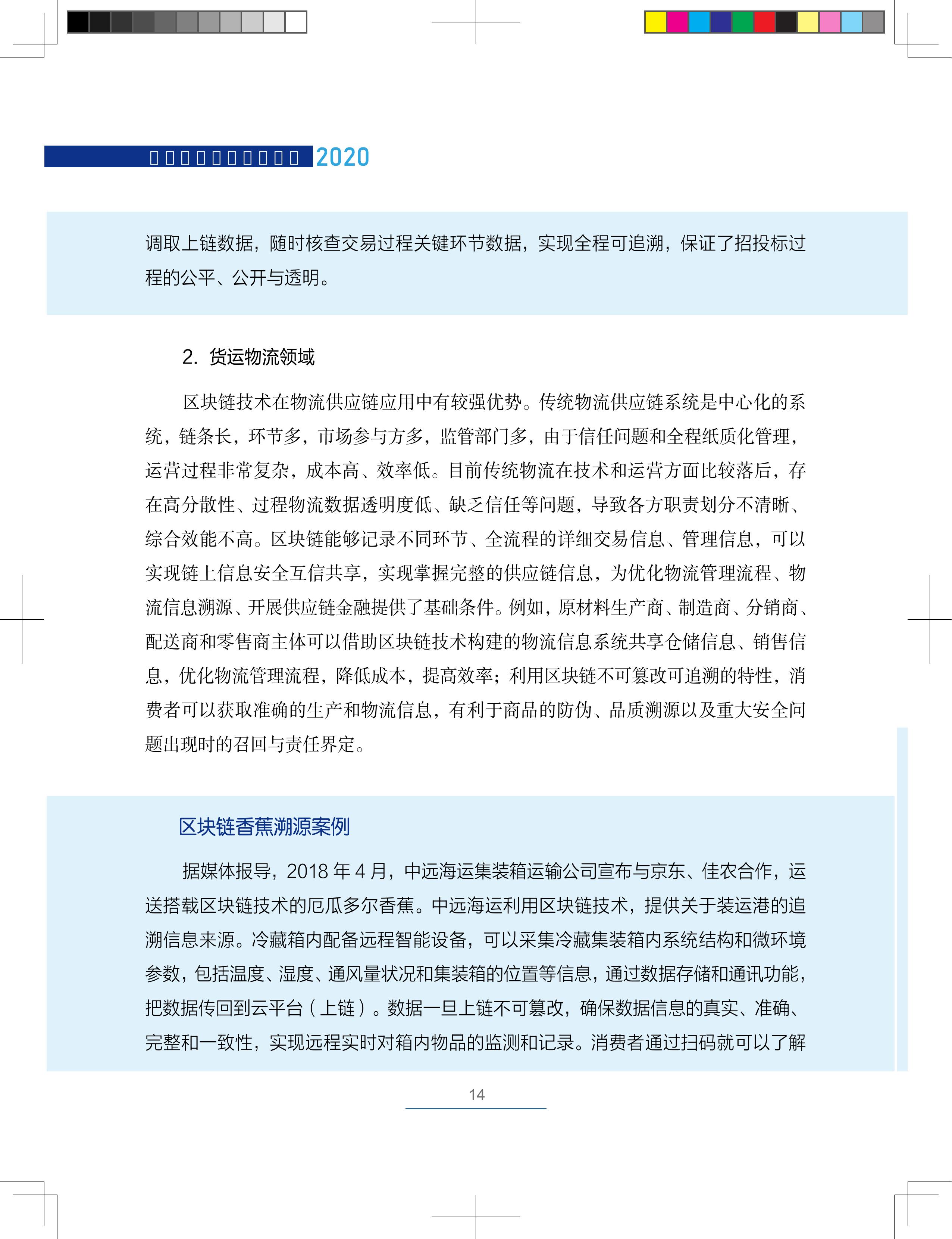 区块链技术