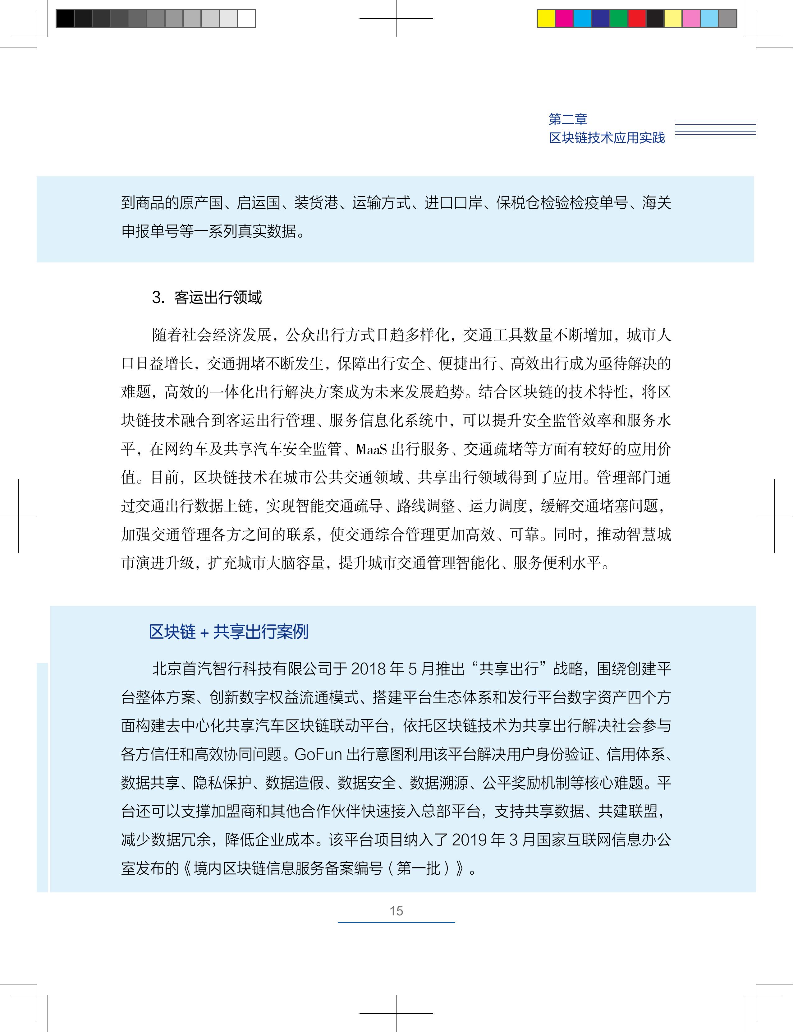 区块链技术