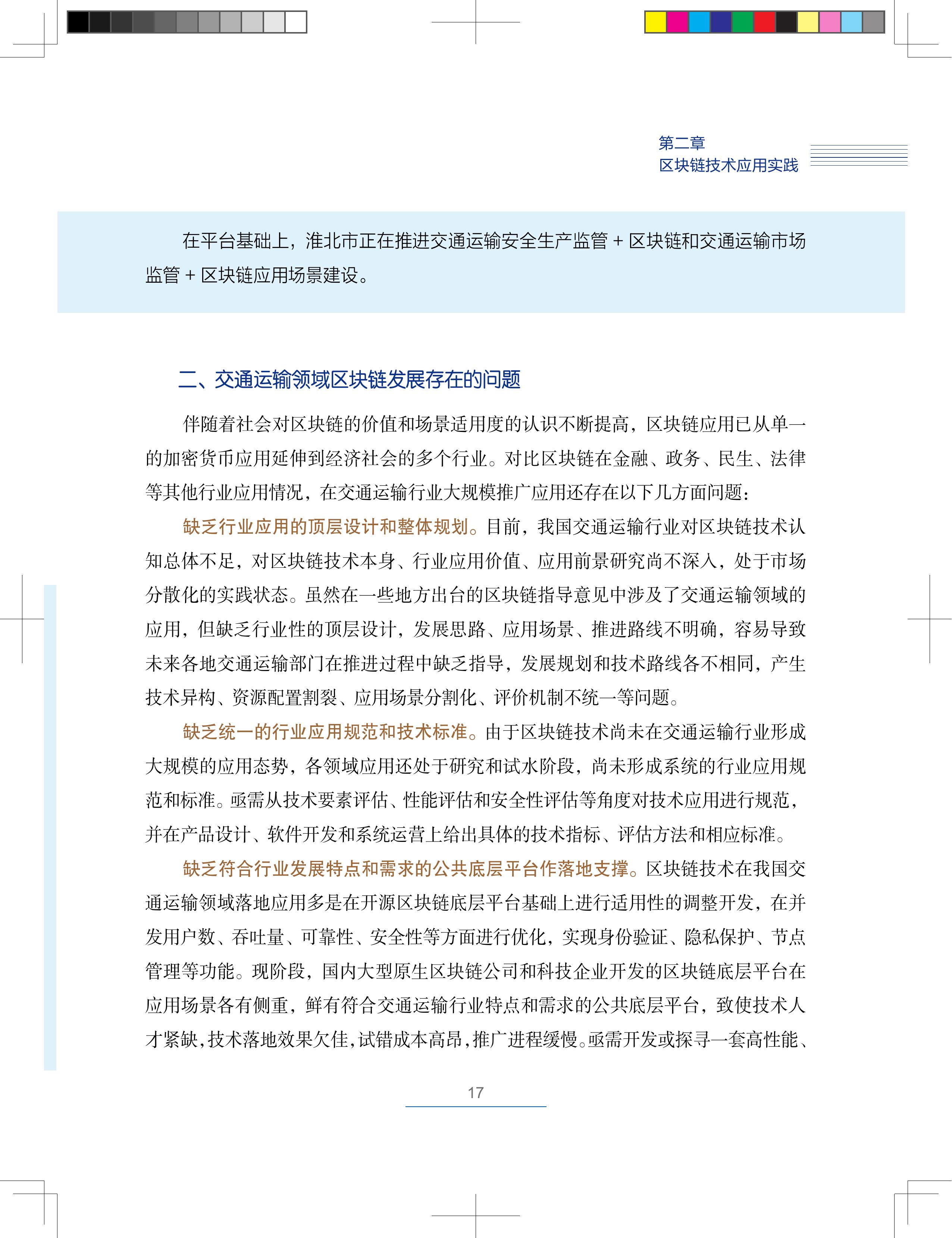 区块链技术