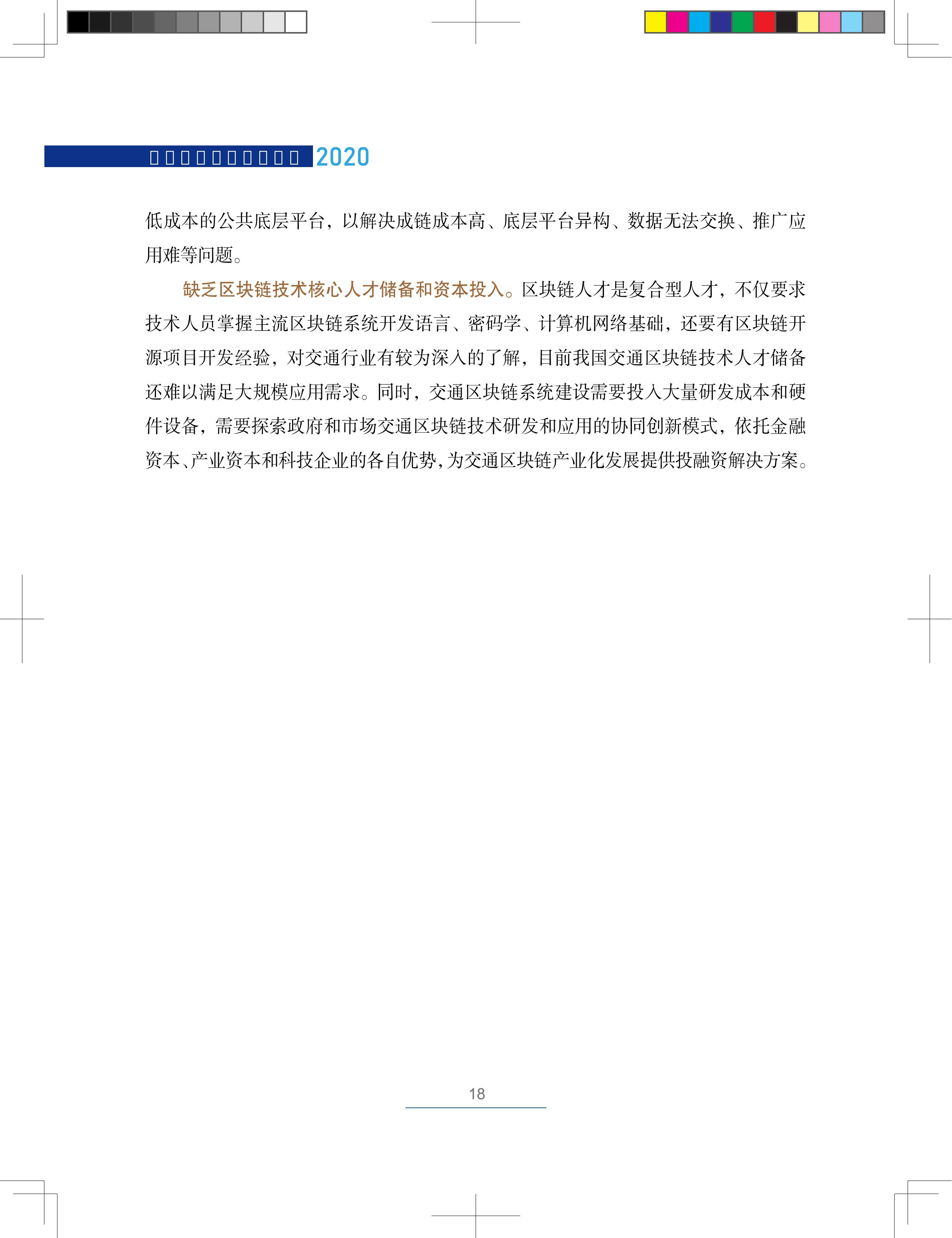 区块链技术