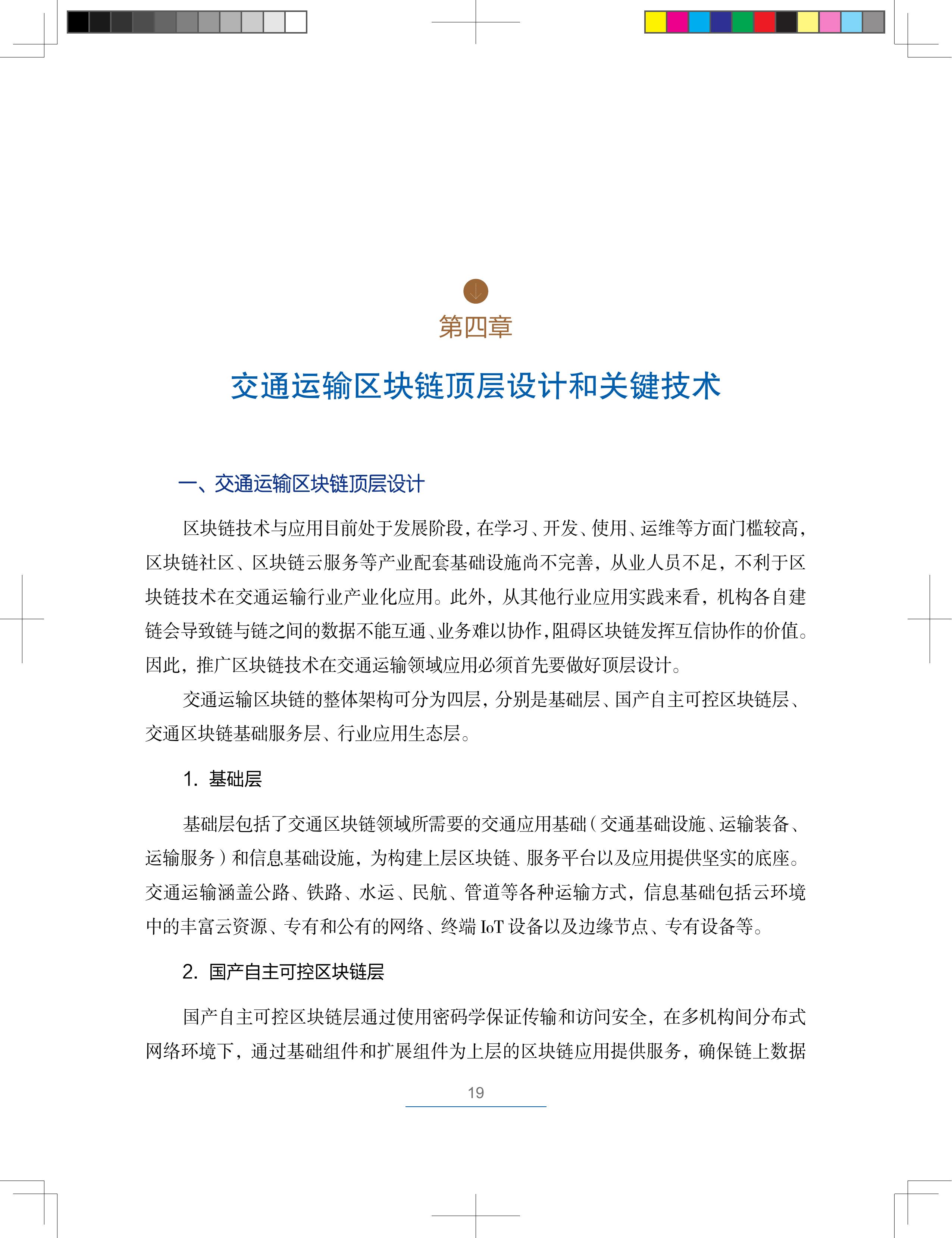 区块链技术