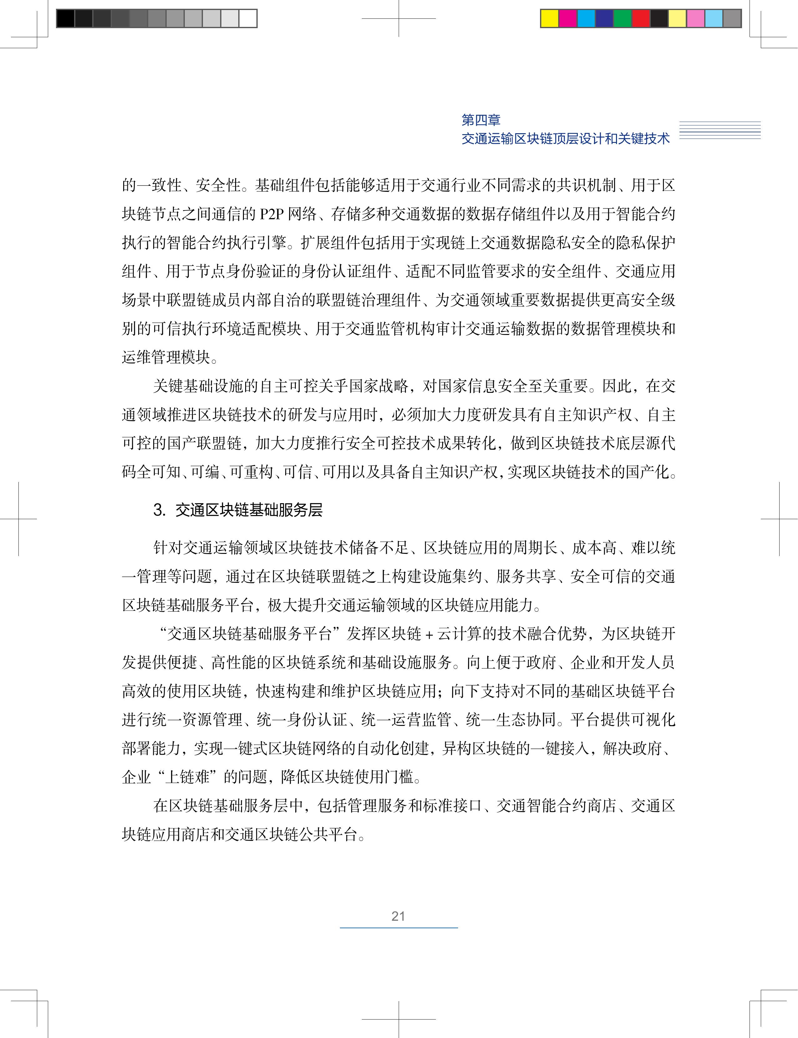 区块链技术
