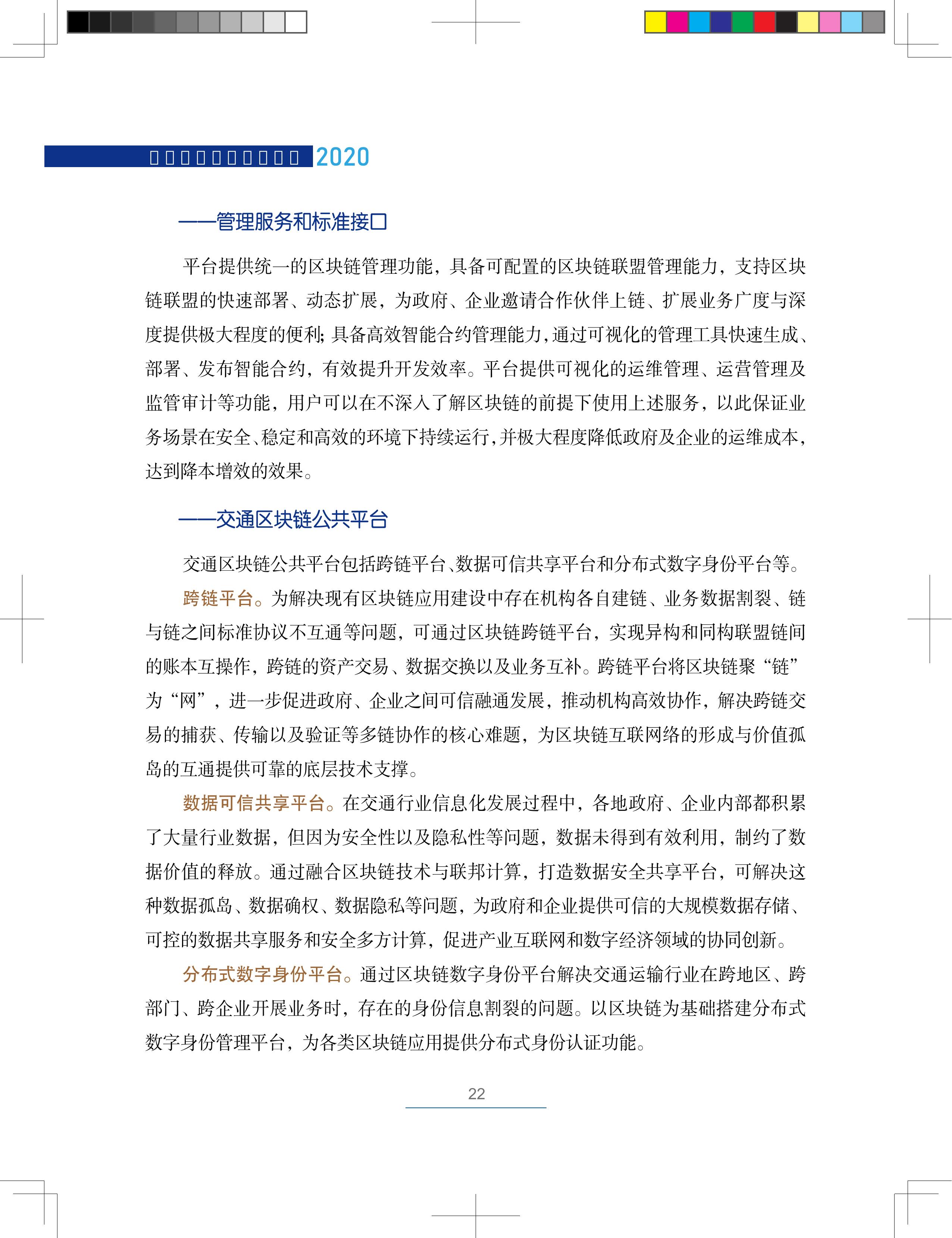区块链技术
