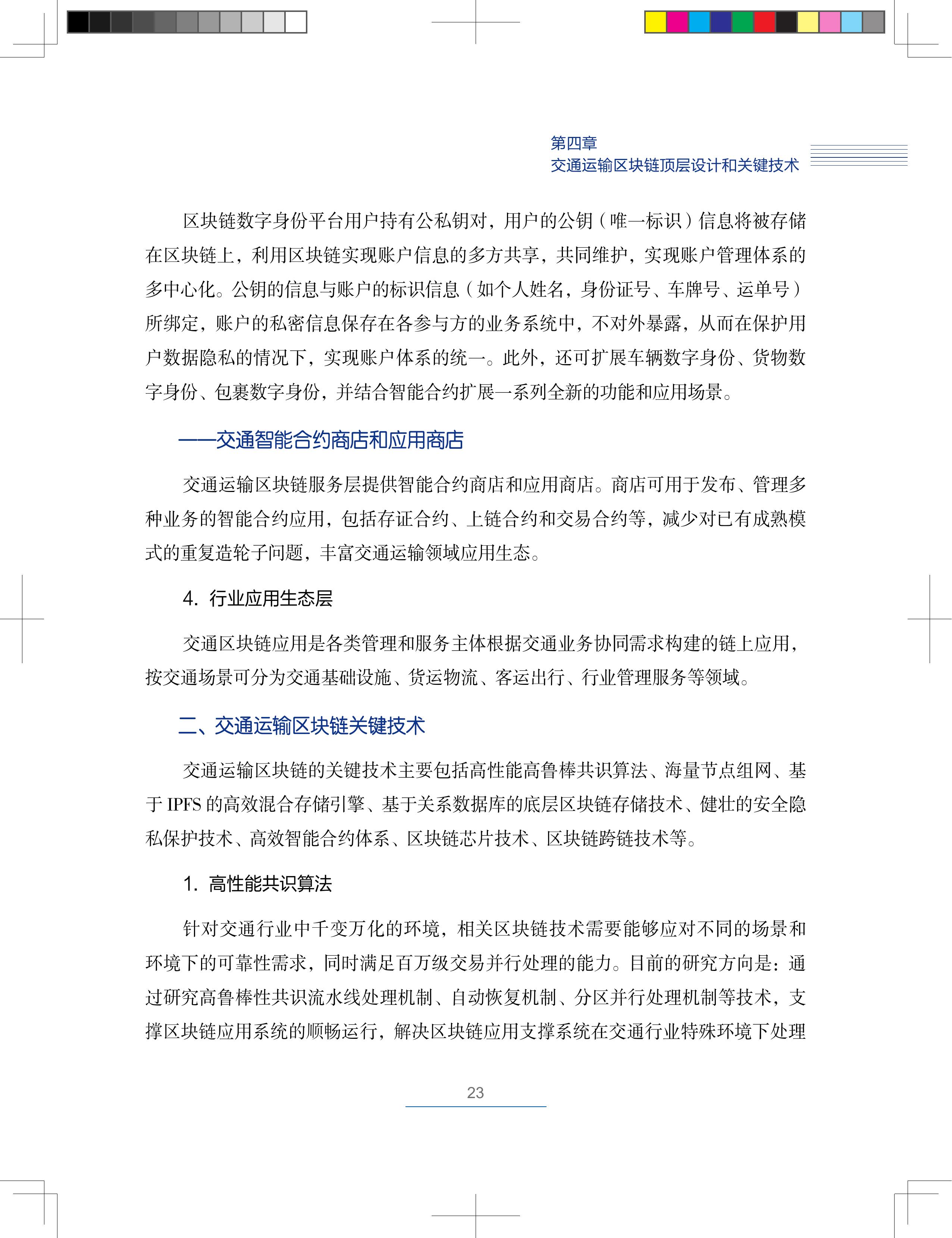 区块链技术