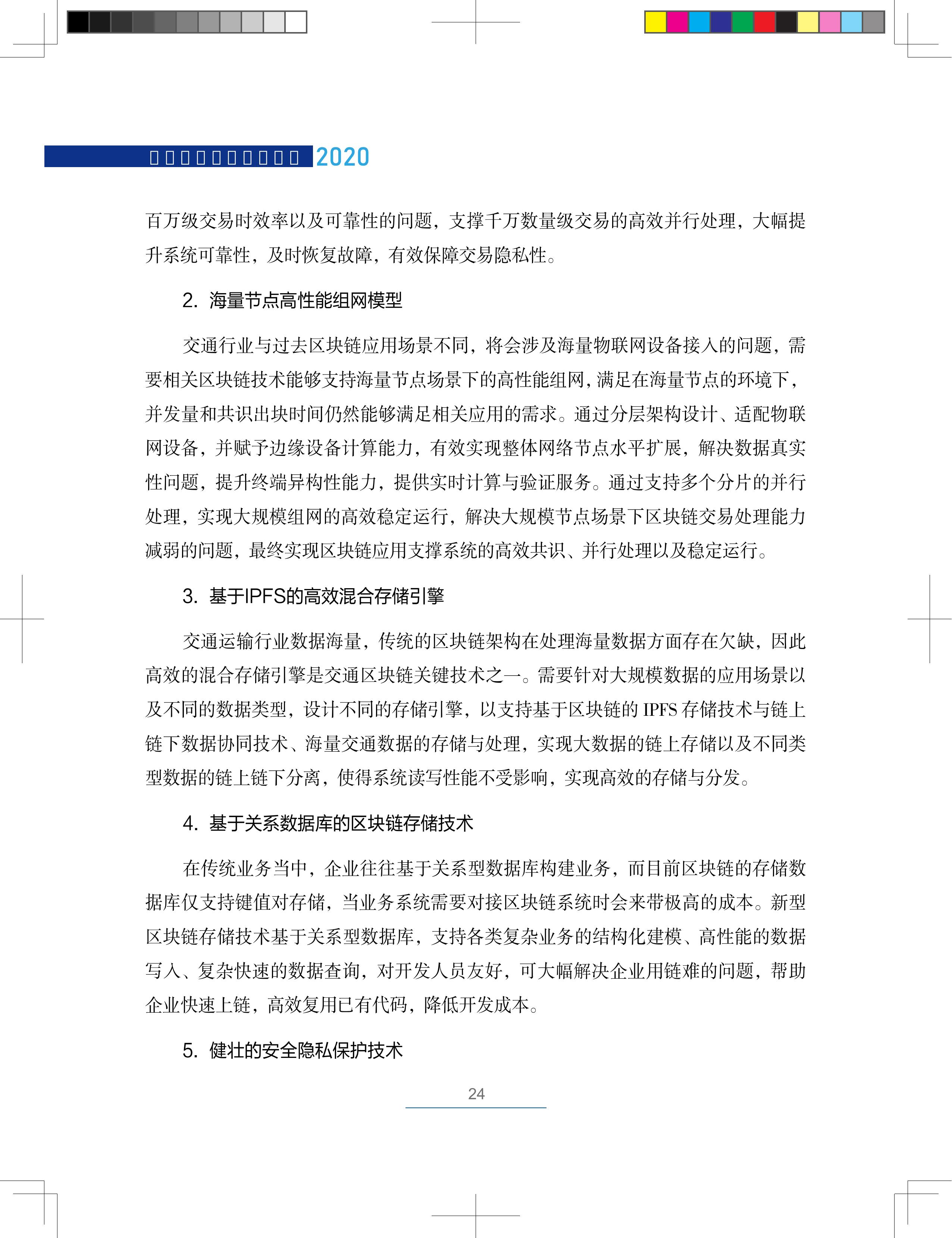 区块链技术