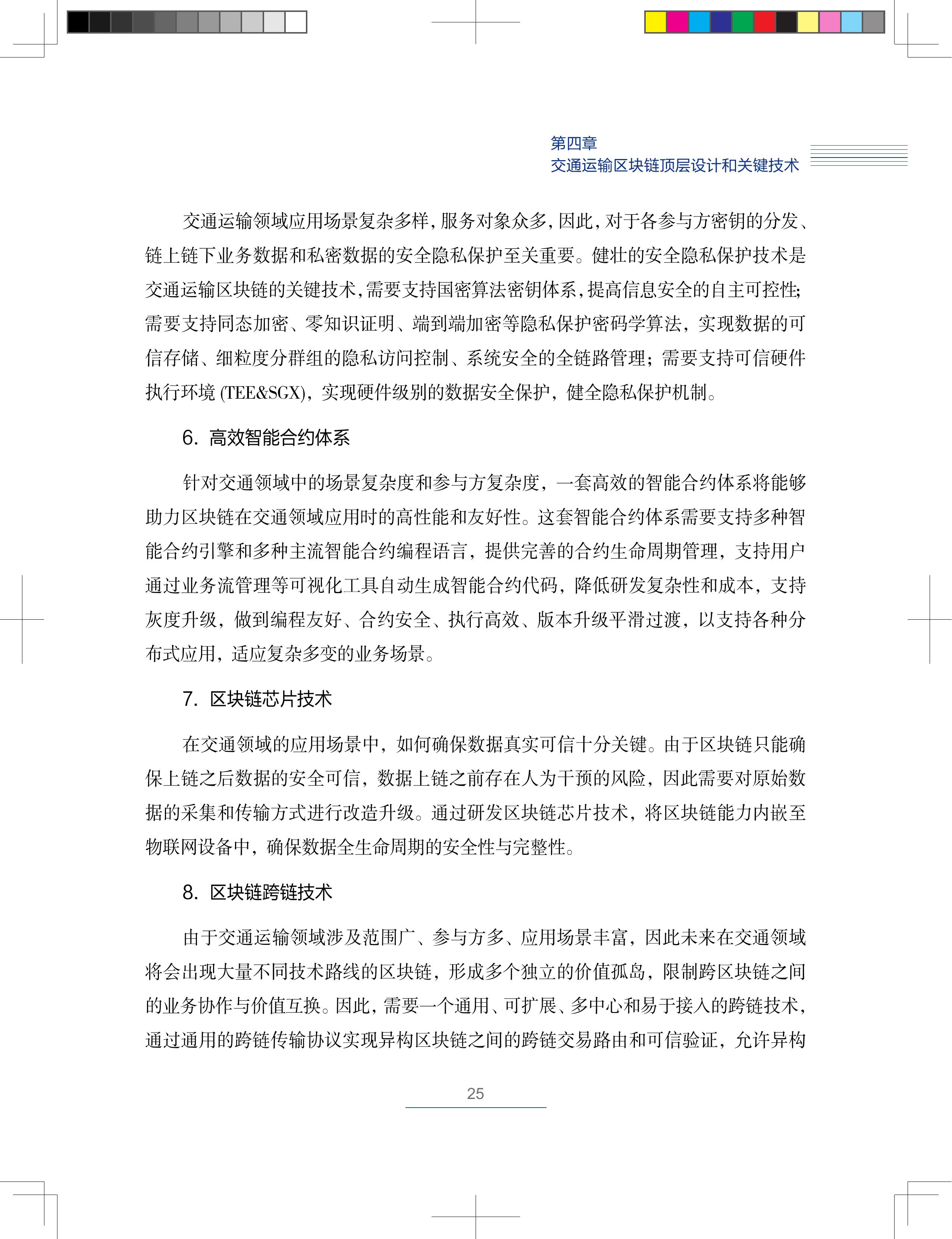 区块链技术