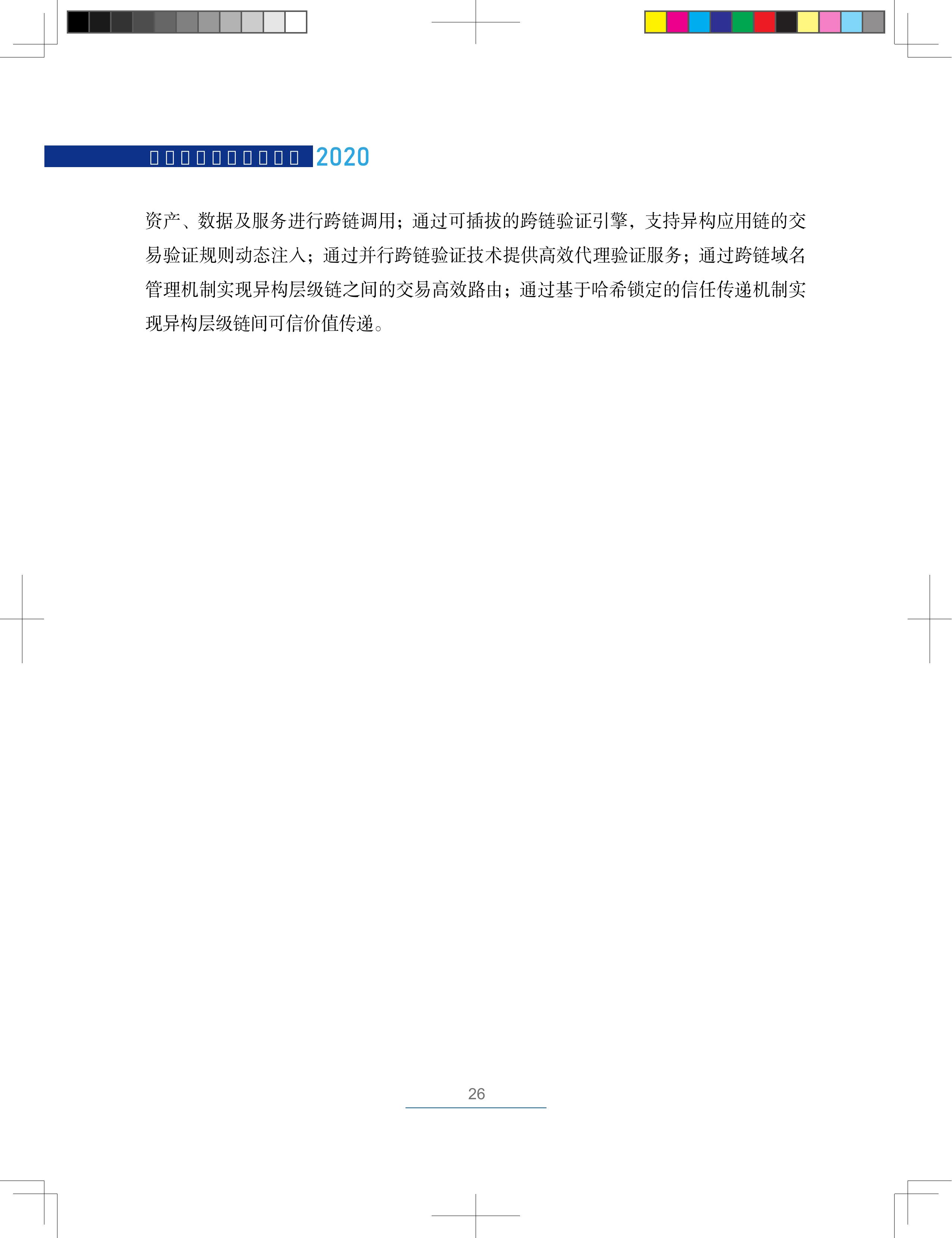 区块链技术