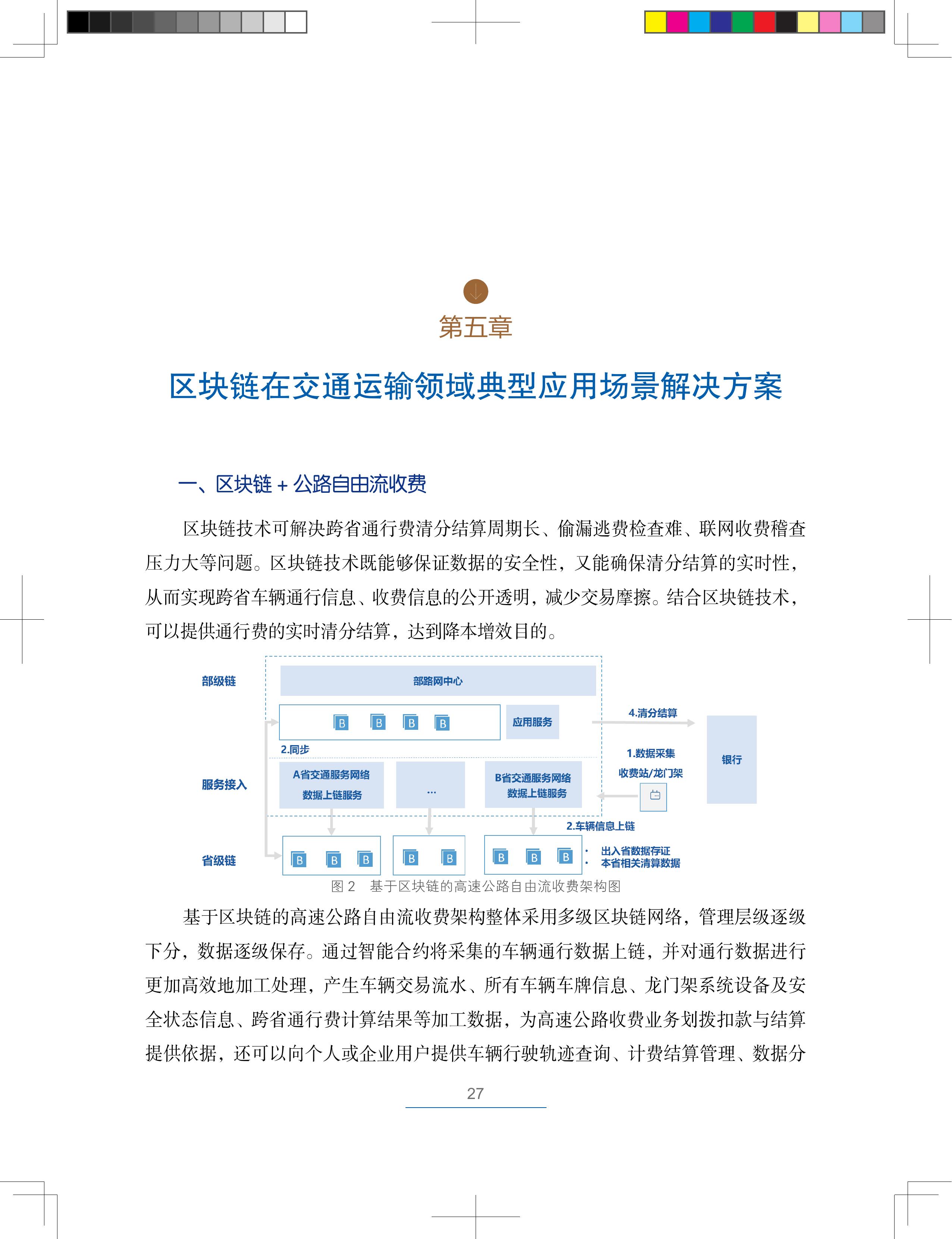 区块链技术