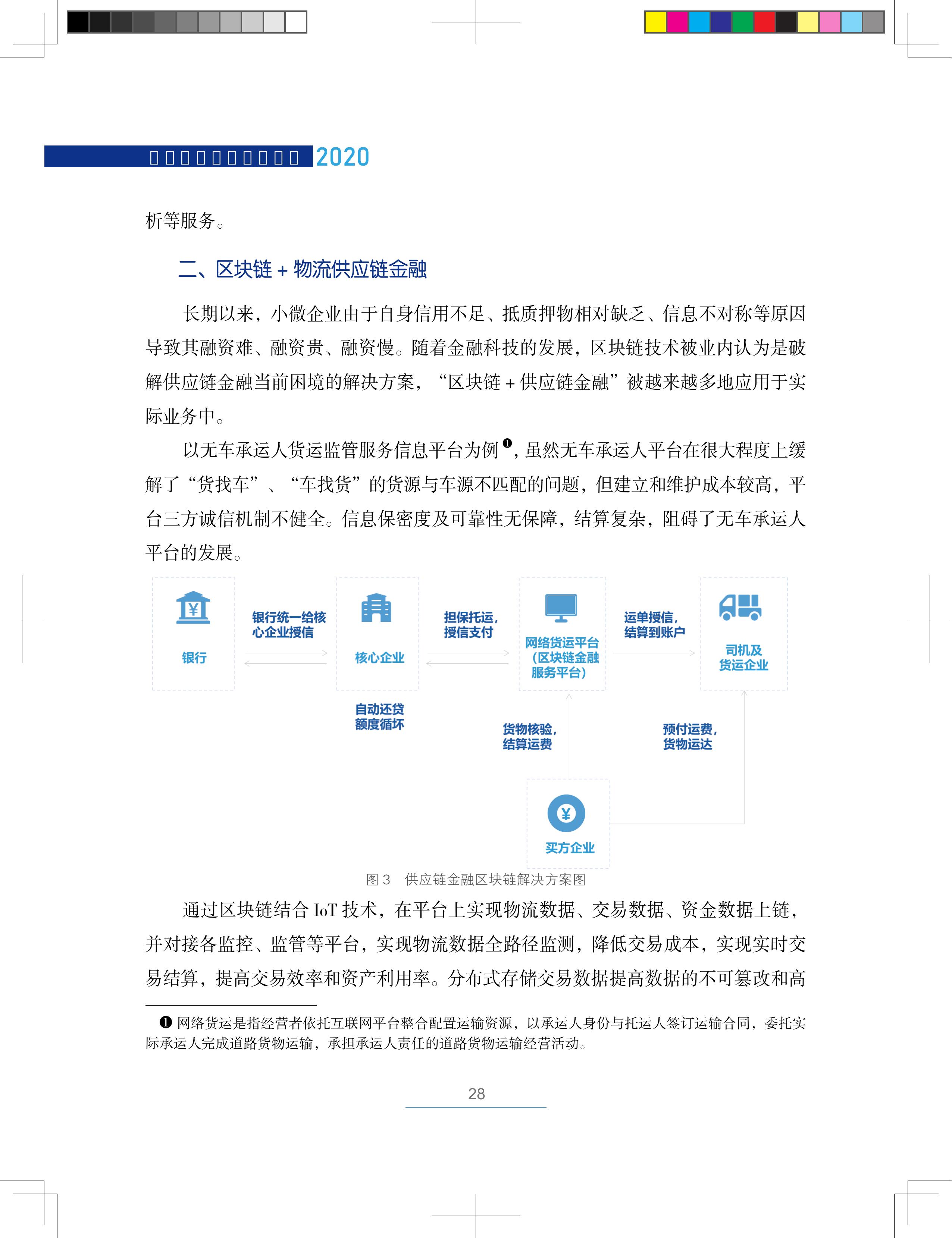 区块链技术