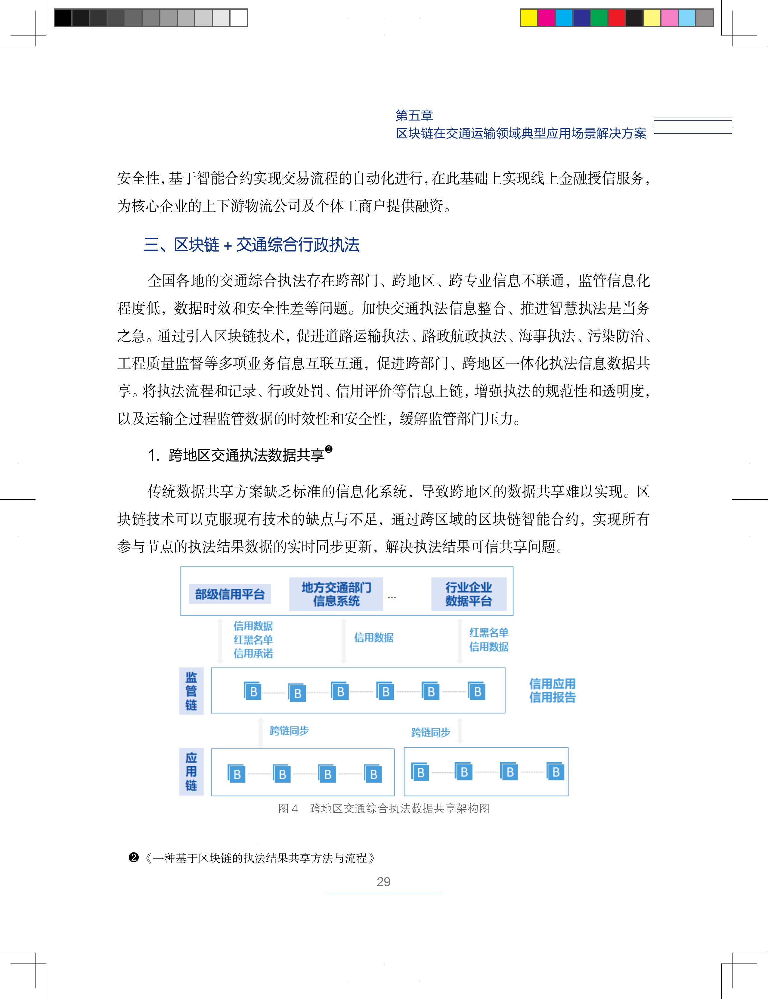 区块链技术