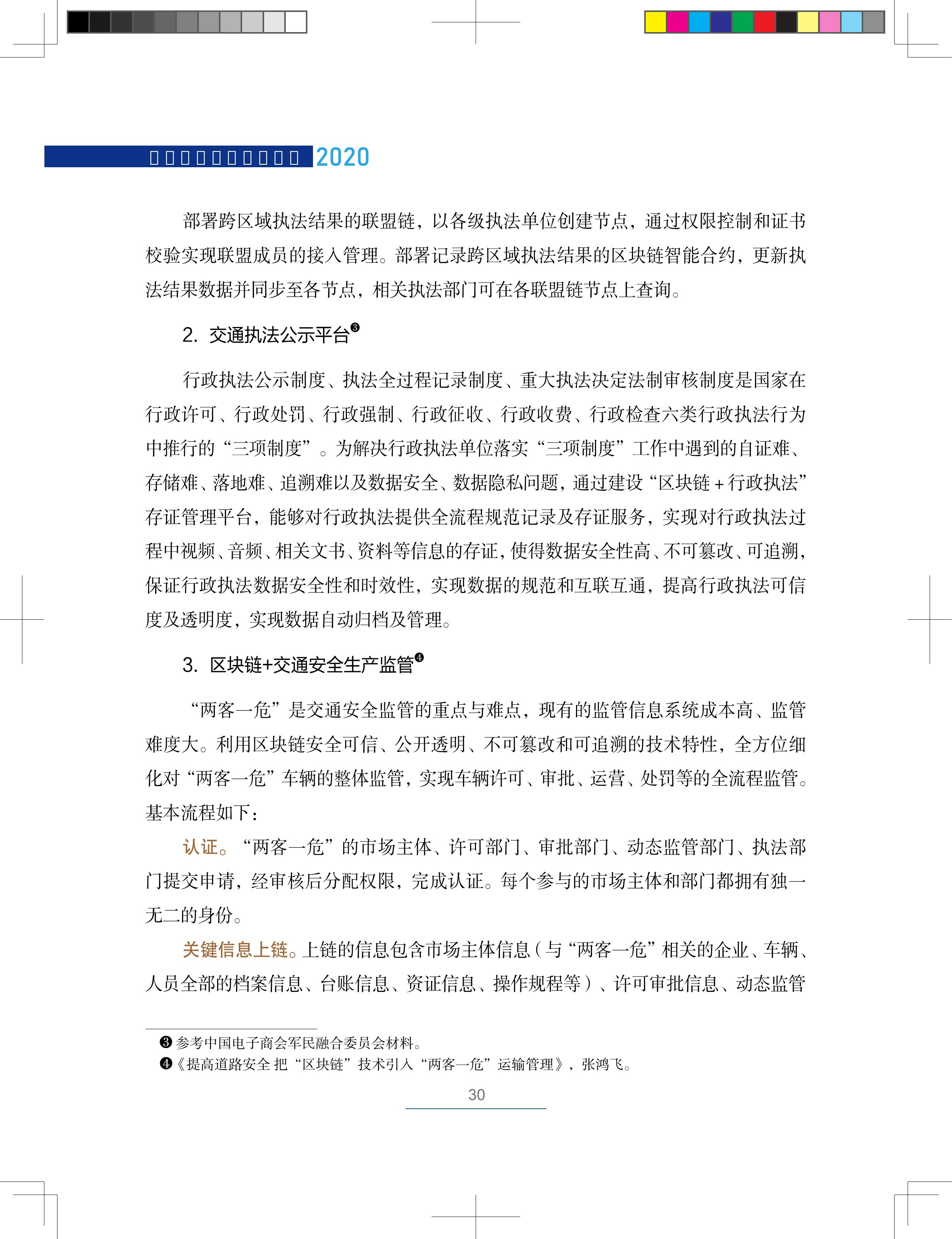 区块链技术