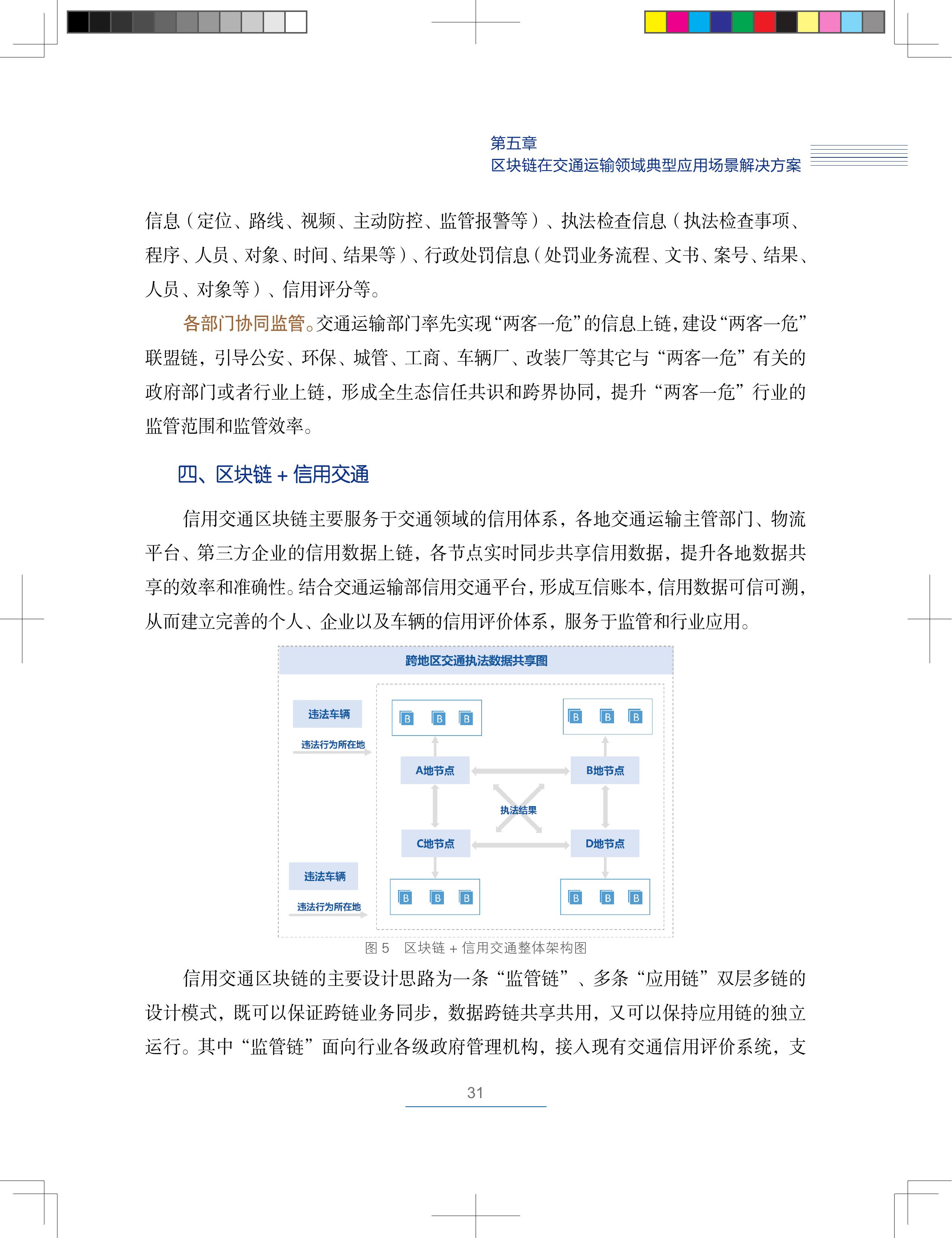 区块链技术
