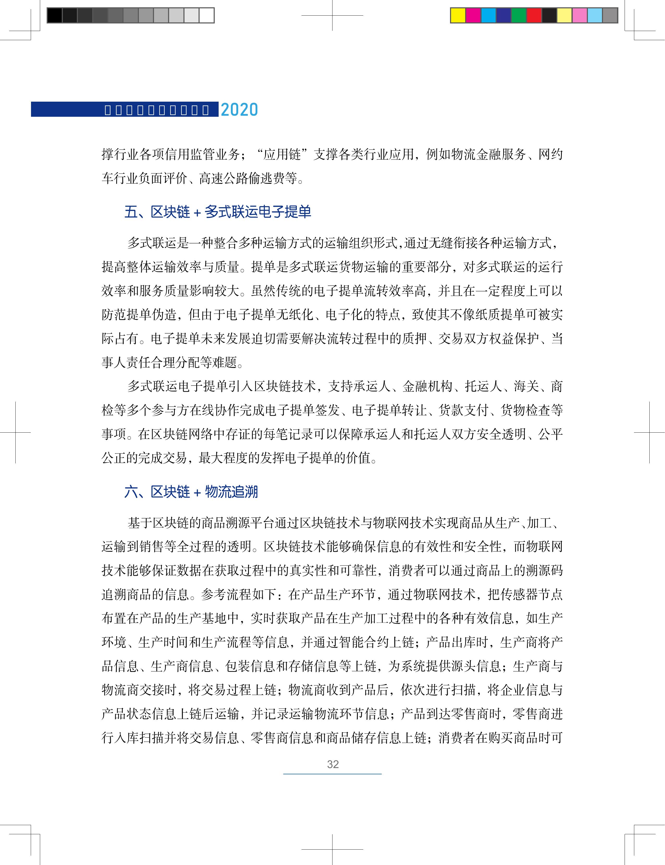 区块链技术