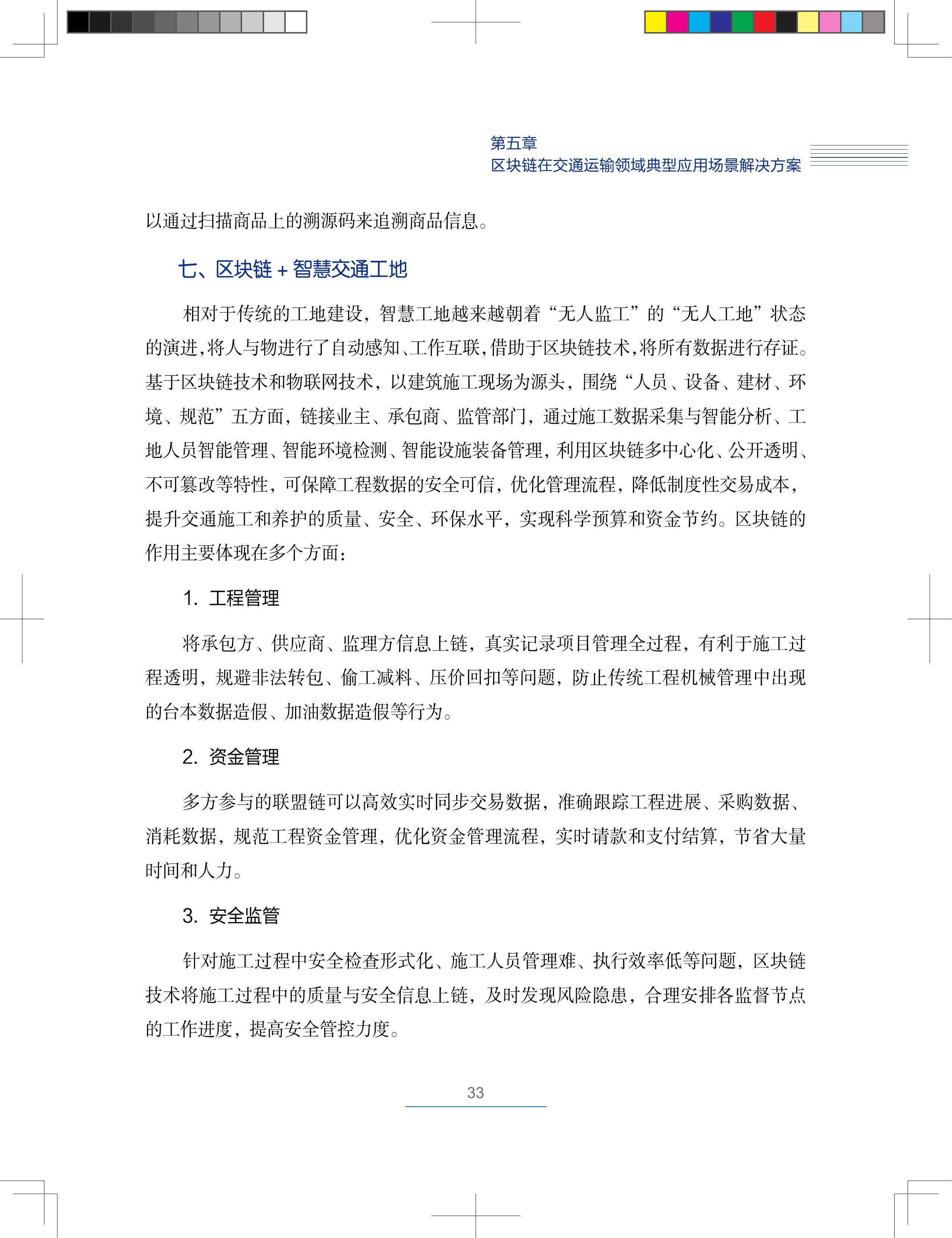 区块链技术