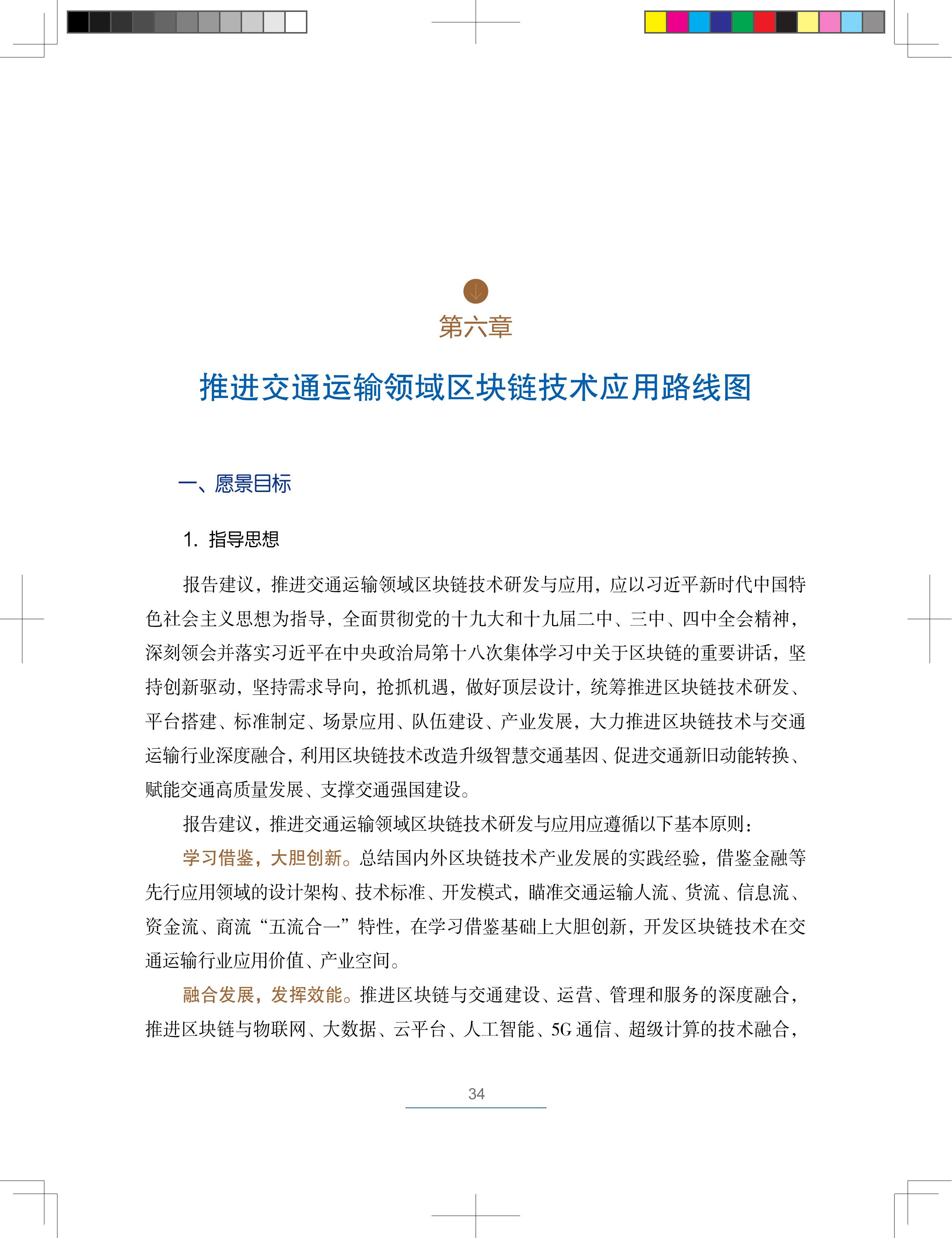 区块链技术