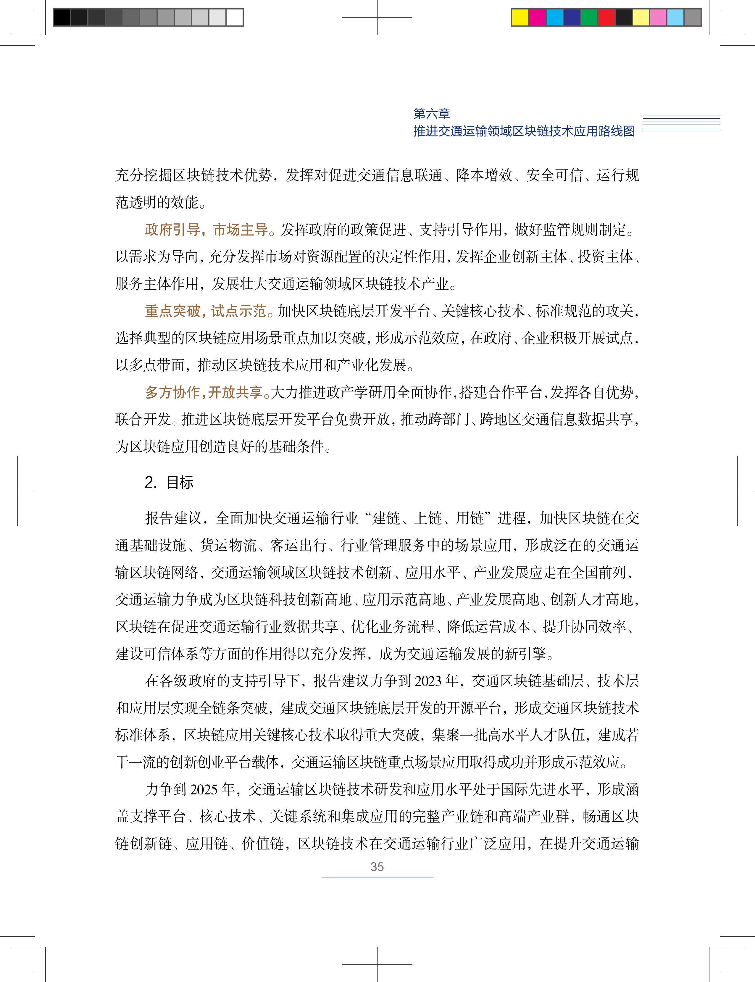 区块链技术