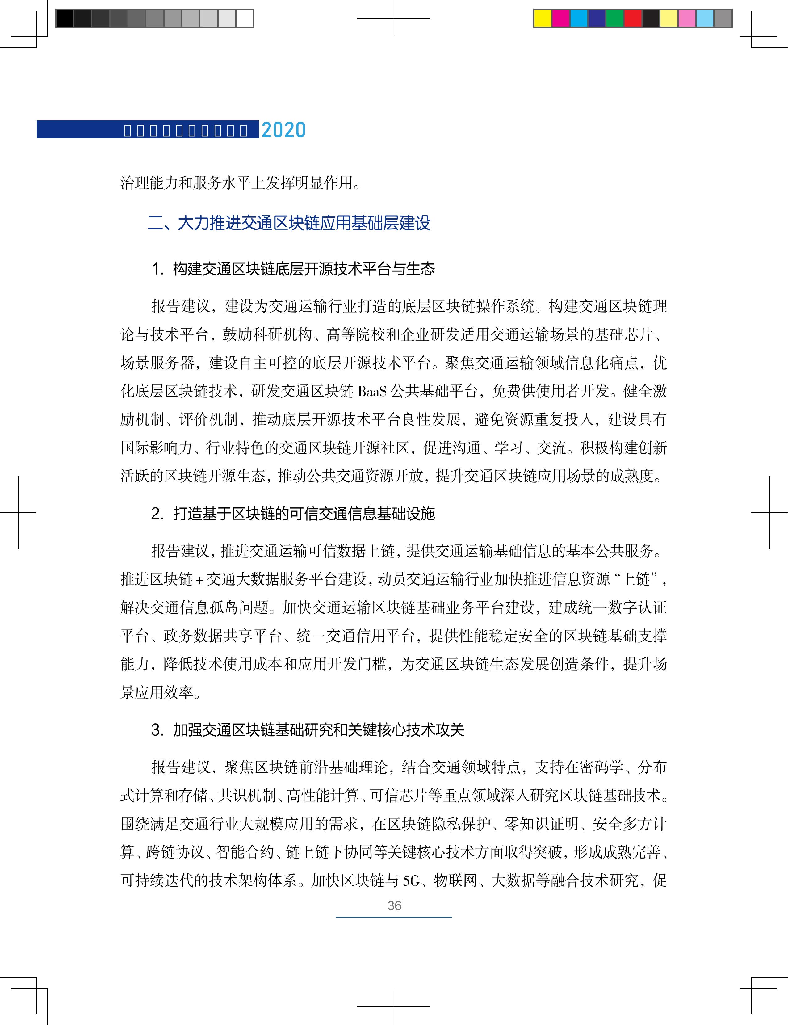 区块链技术